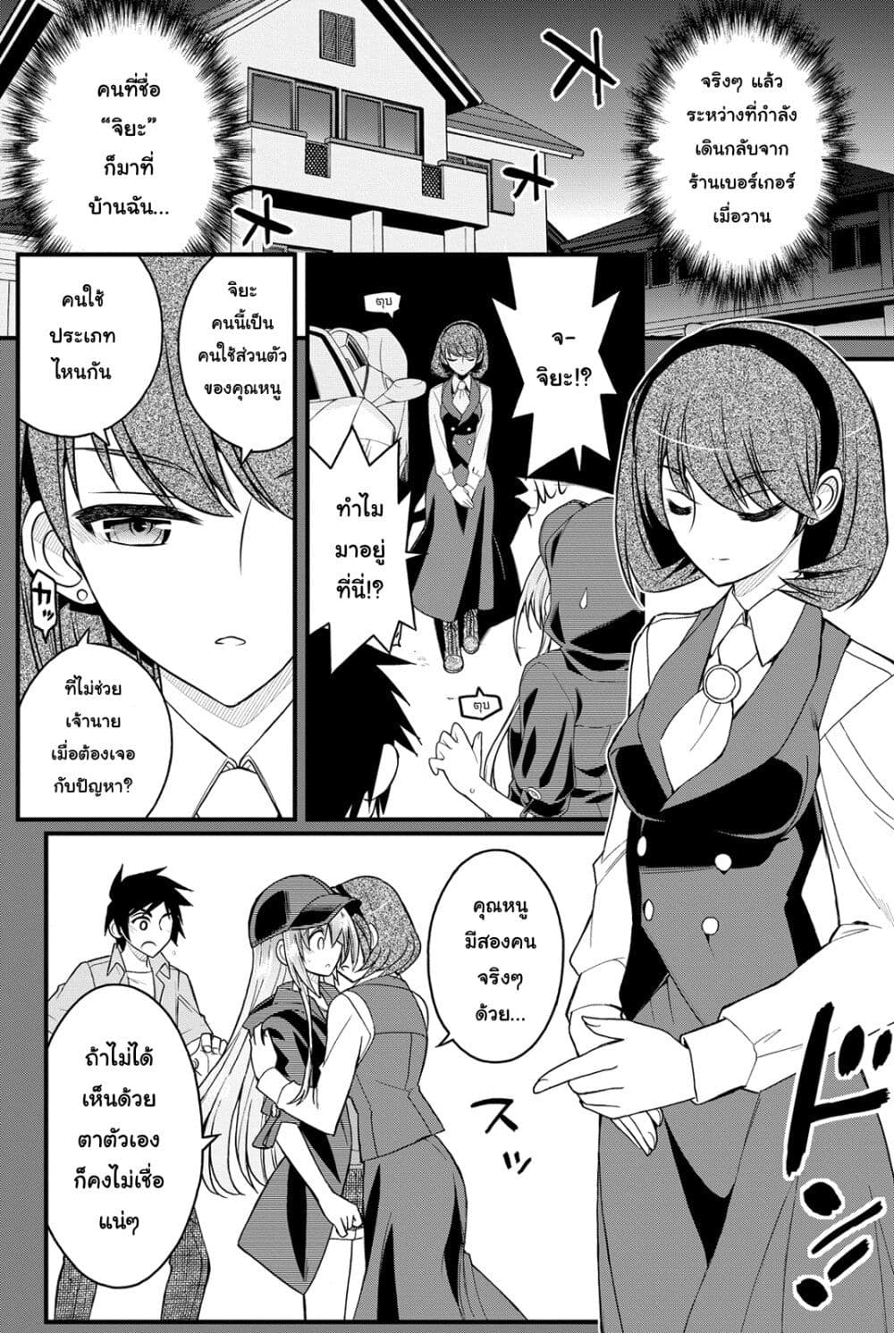 Kin no Kanojo Gin no Kanojo page 9
