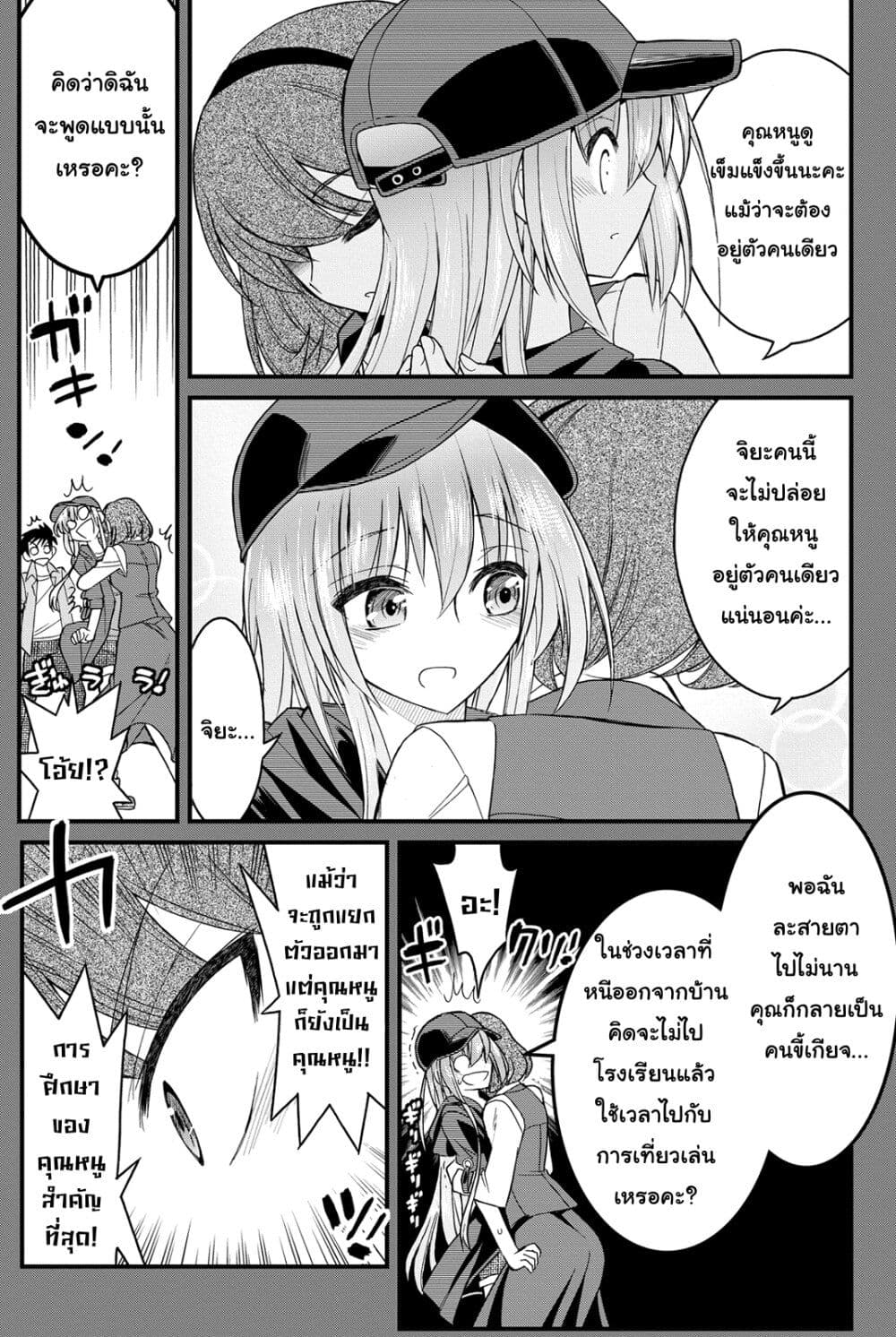 Kin no Kanojo Gin no Kanojo page 10