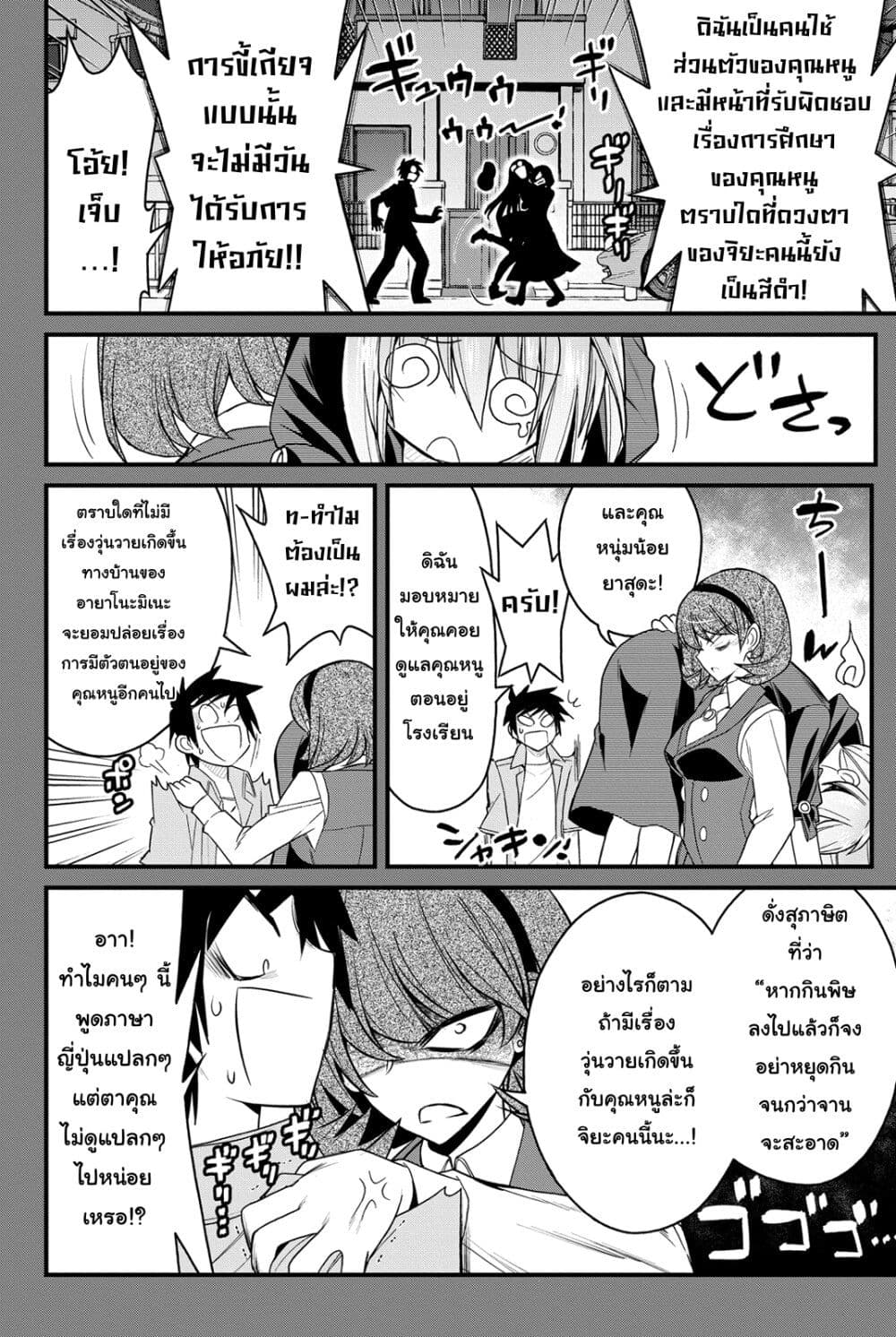 Kin no Kanojo Gin no Kanojo page 11