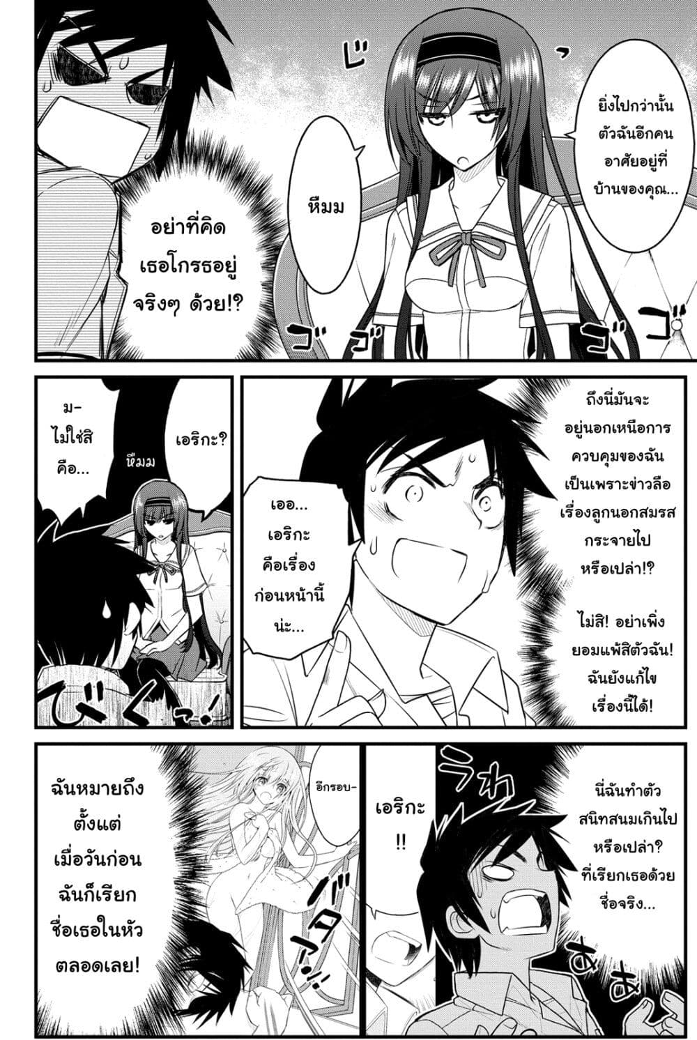 Kin no Kanojo Gin no Kanojo page 13