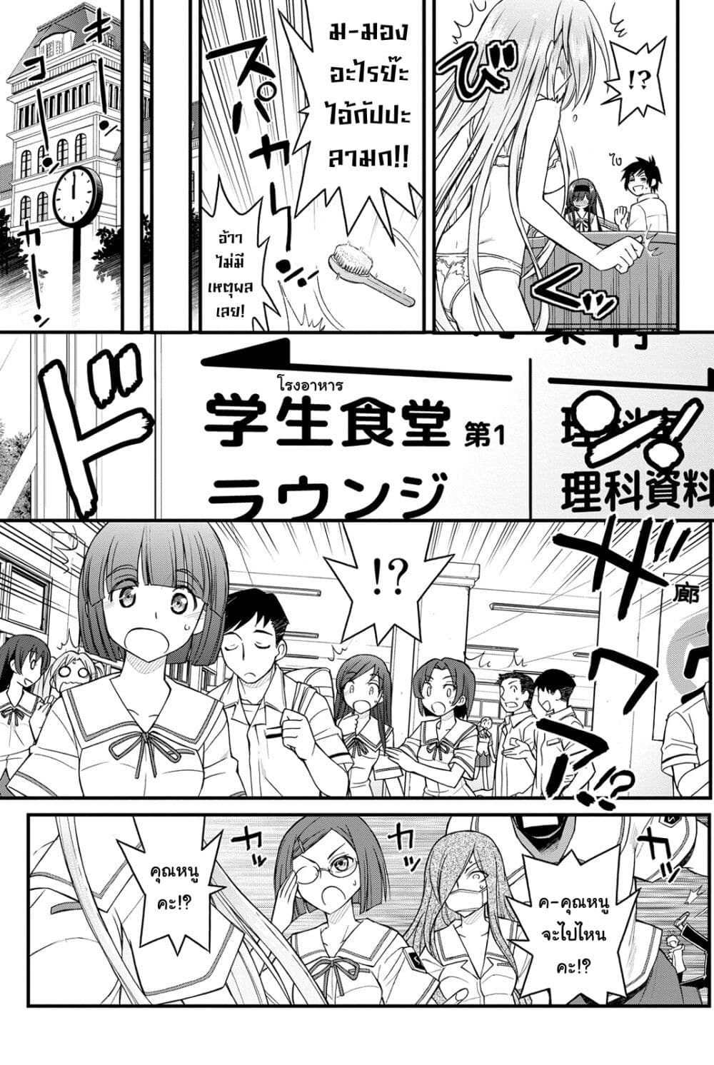 Kin no Kanojo Gin no Kanojo page 16