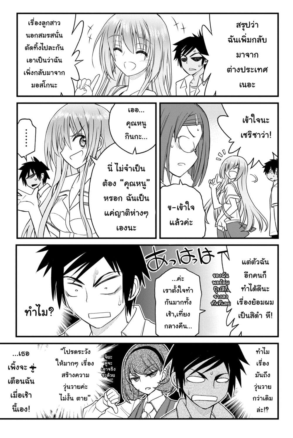 Kin no Kanojo Gin no Kanojo page 18