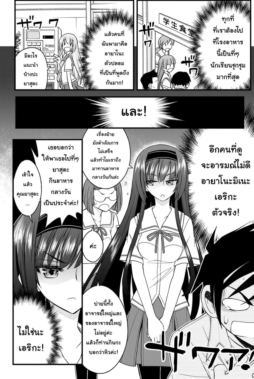Kin no Kanojo Gin no Kanojo page 19
