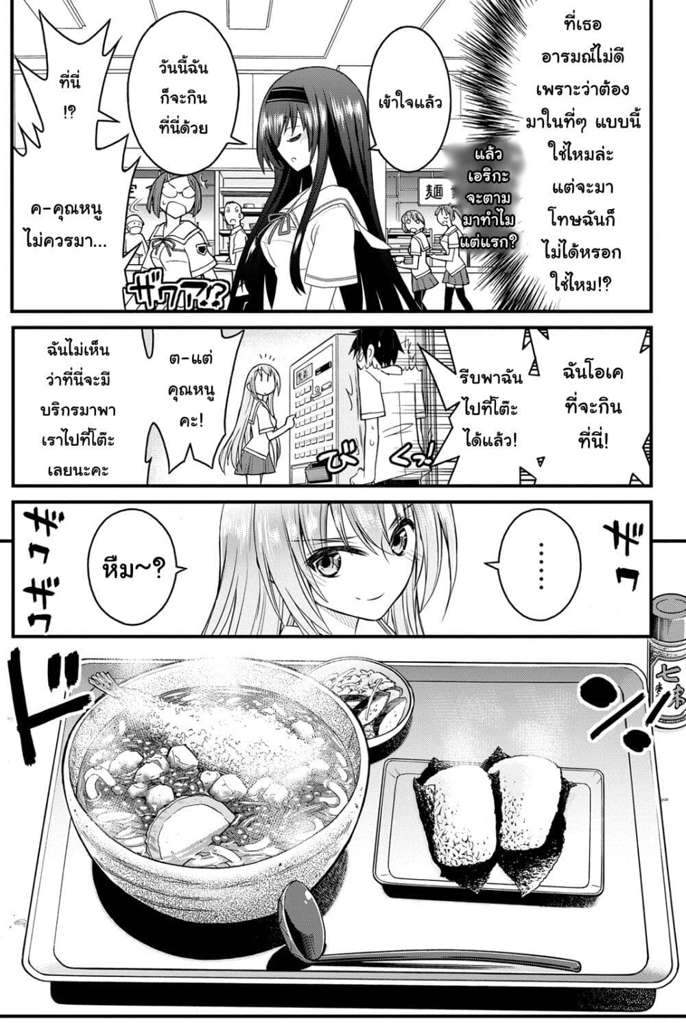 Kin no Kanojo Gin no Kanojo page 20