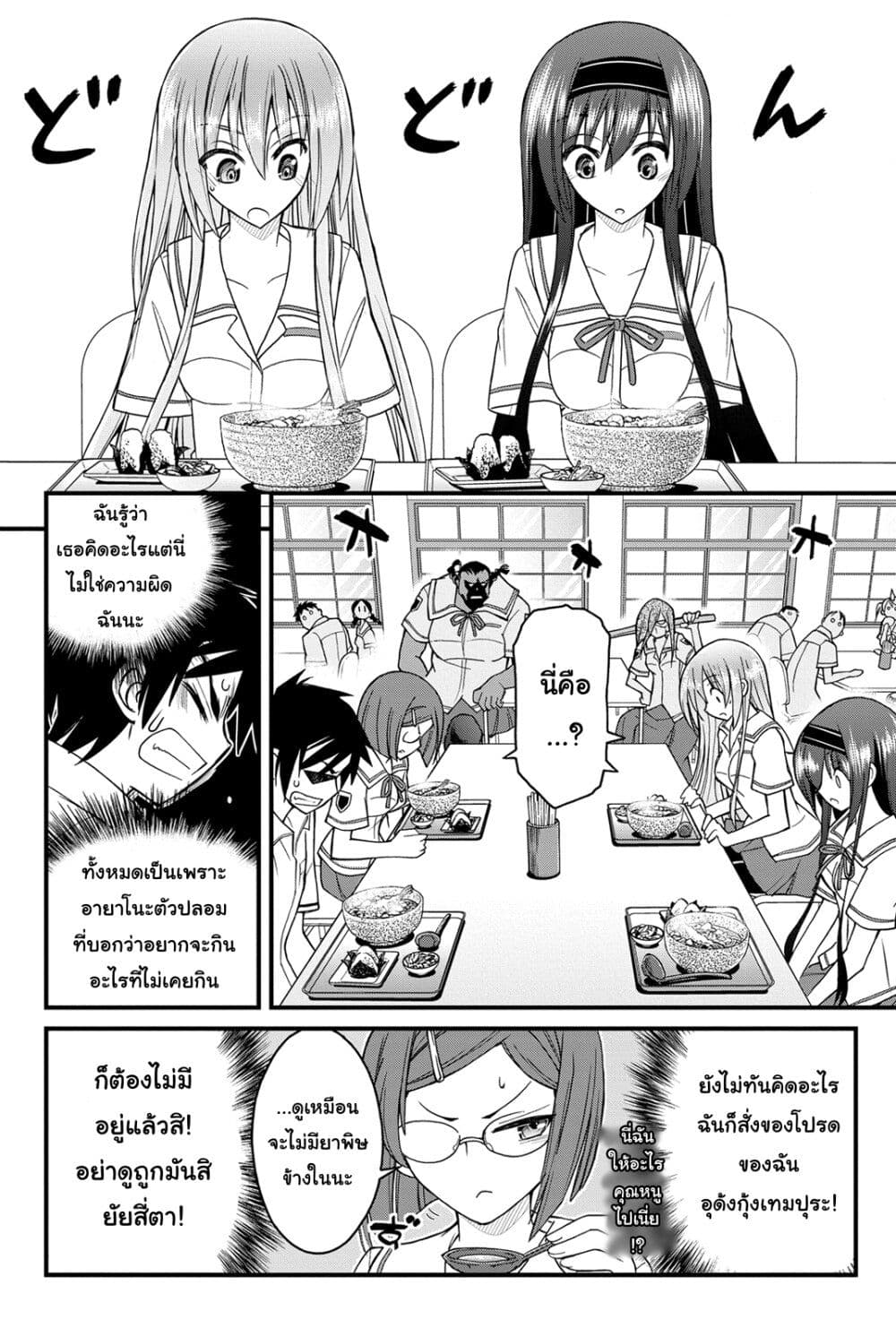 Kin no Kanojo Gin no Kanojo page 21