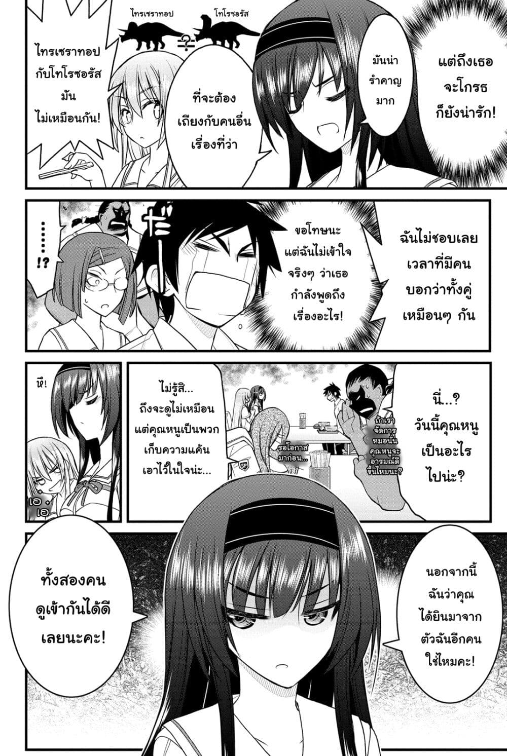 Kin no Kanojo Gin no Kanojo page 23