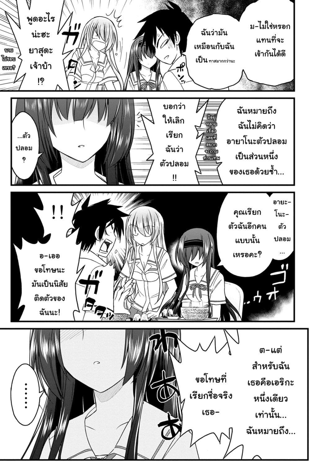 Kin no Kanojo Gin no Kanojo page 24