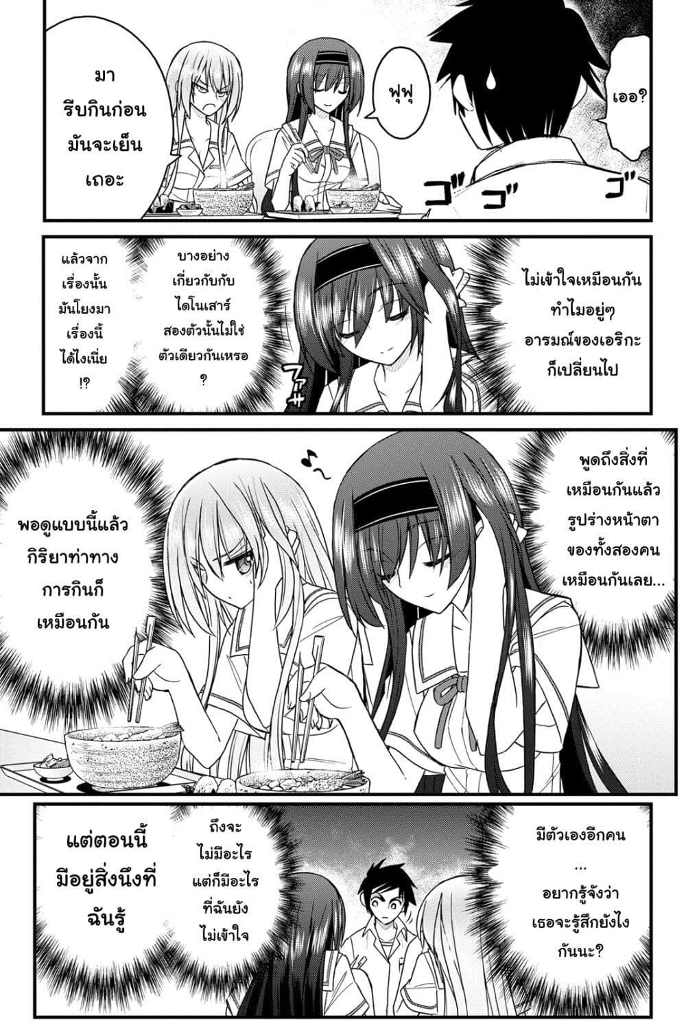 Kin no Kanojo Gin no Kanojo page 26