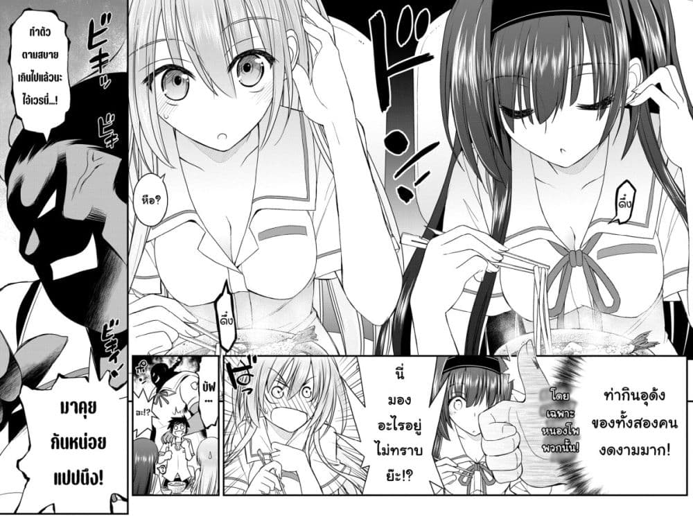 Kin no Kanojo Gin no Kanojo page 27