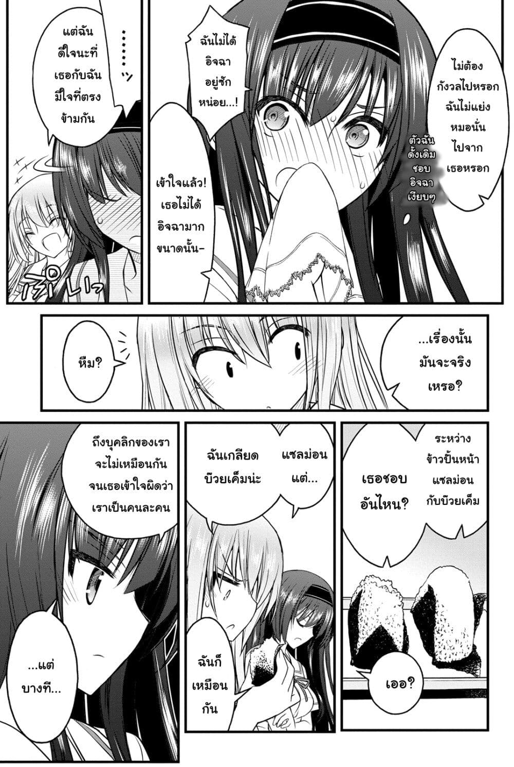 Kin no Kanojo Gin no Kanojo page 29