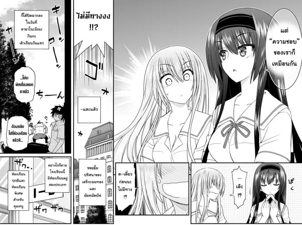 Kin no Kanojo Gin no Kanojo page 30