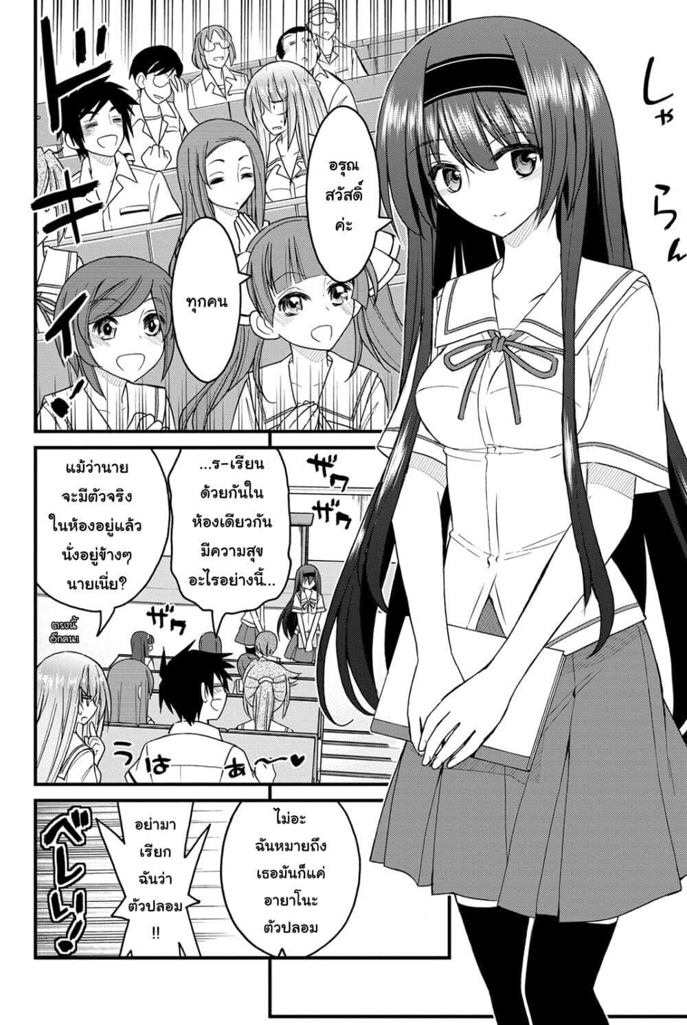 Kin no Kanojo Gin no Kanojo page 3