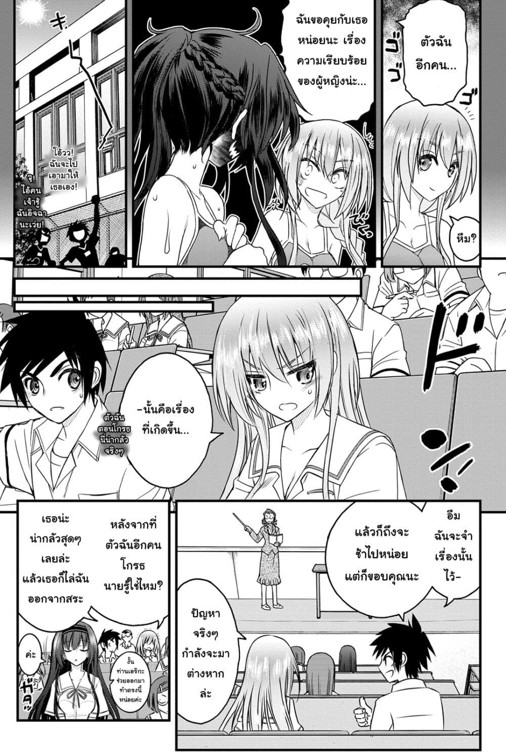 Kin no Kanojo Gin no Kanojo page 11
