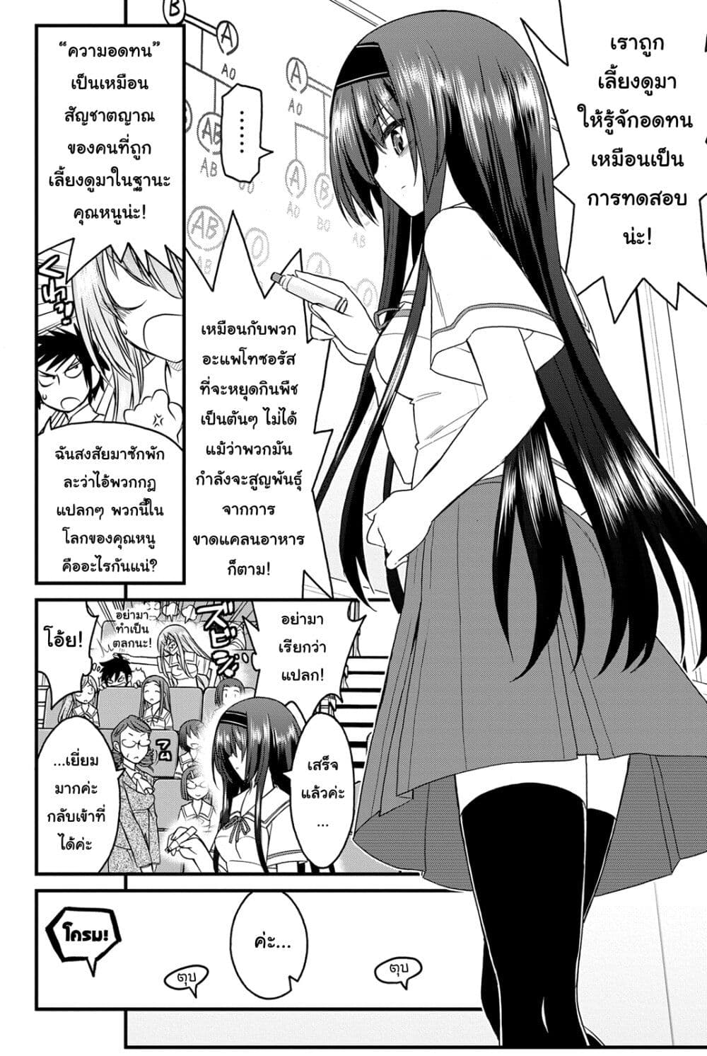 Kin no Kanojo Gin no Kanojo page 14