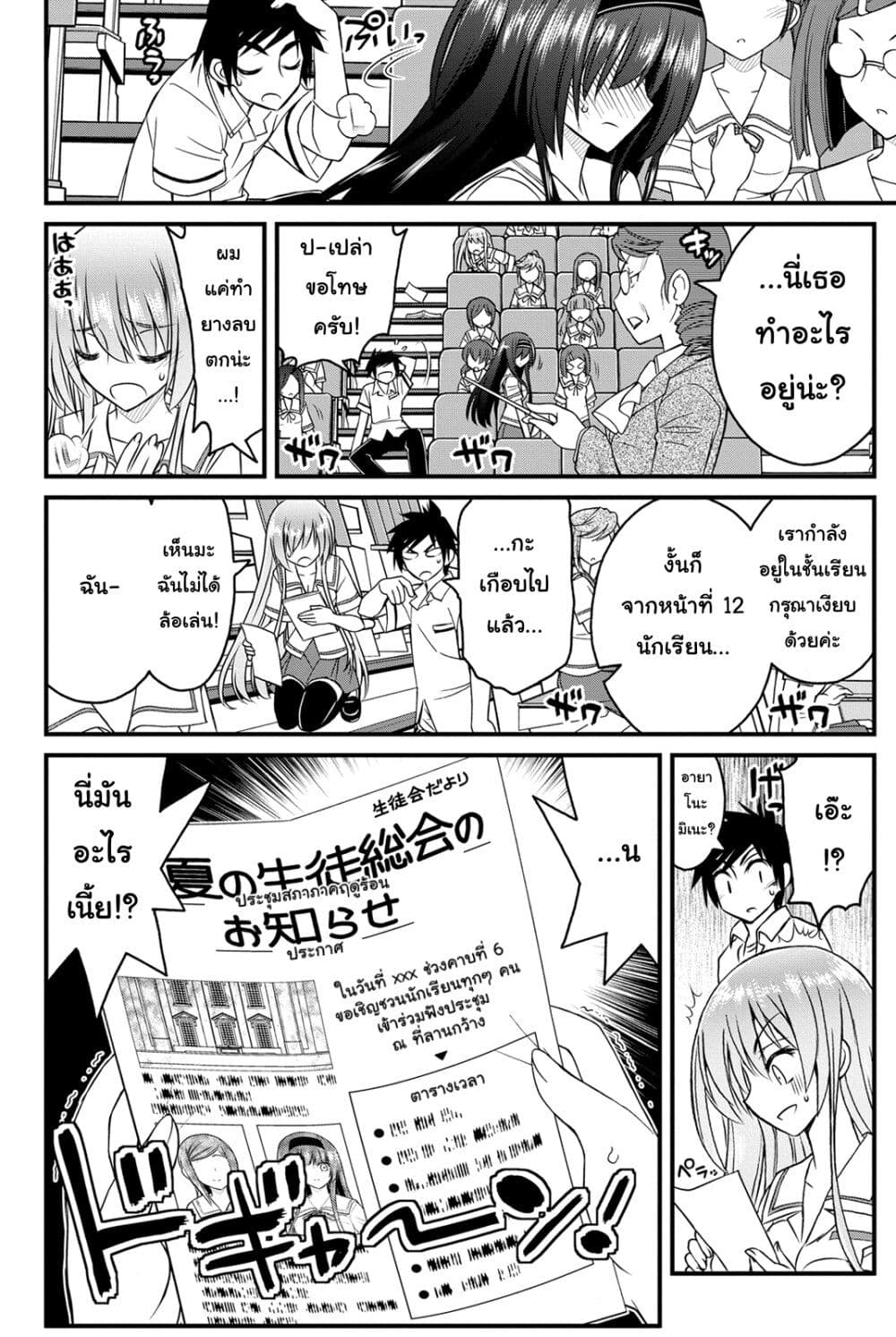 Kin no Kanojo Gin no Kanojo page 16