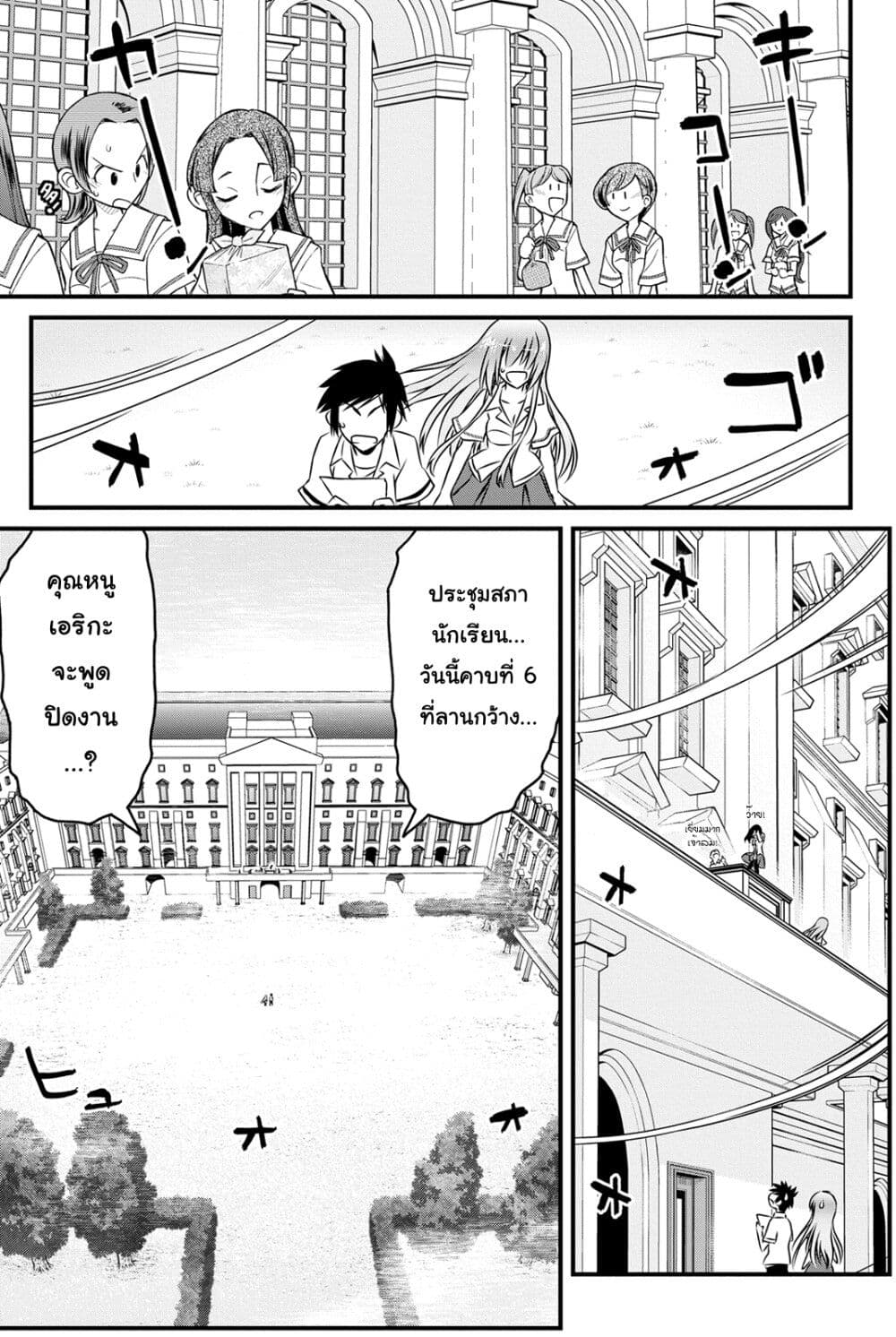 Kin no Kanojo Gin no Kanojo page 17