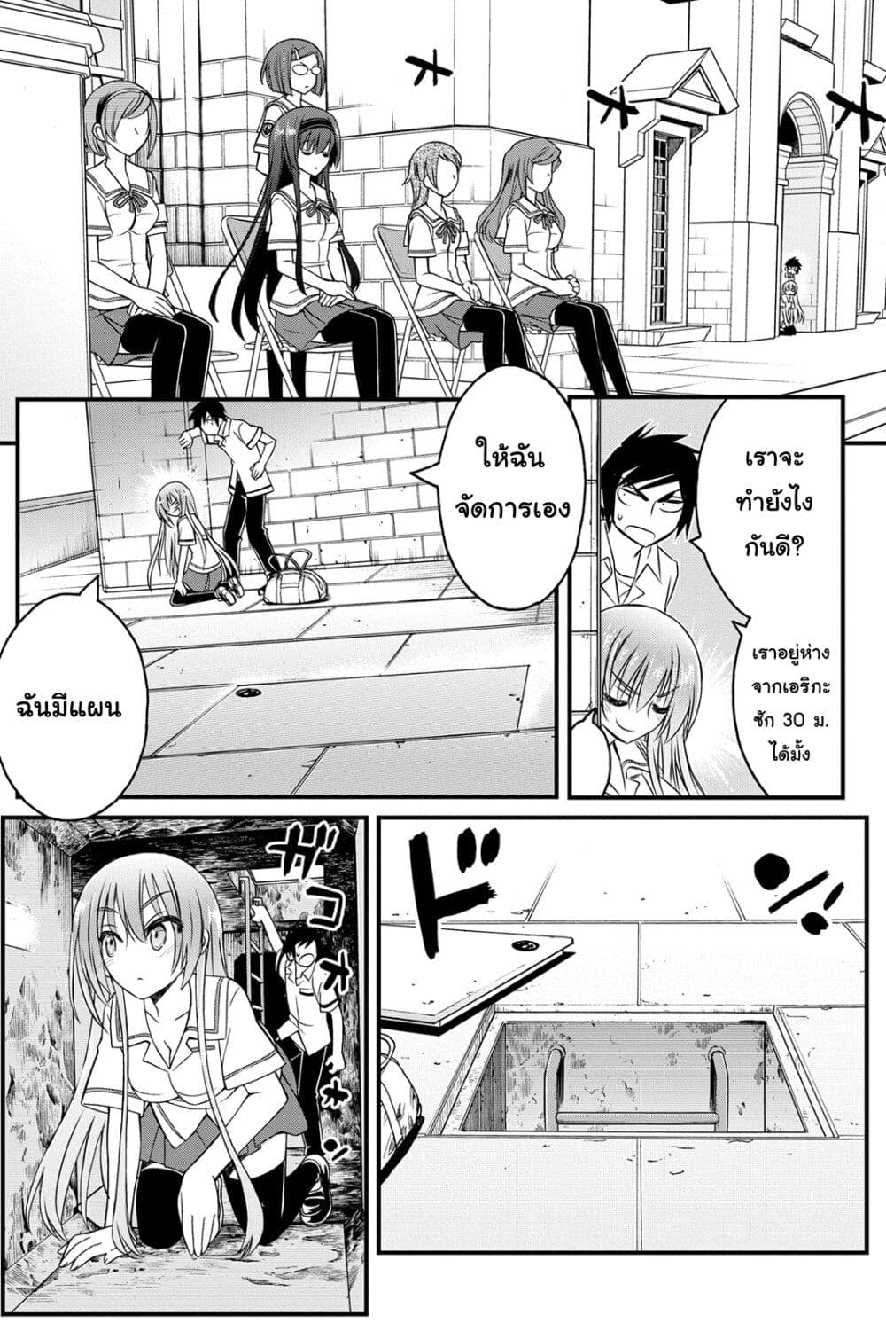 Kin no Kanojo Gin no Kanojo page 23