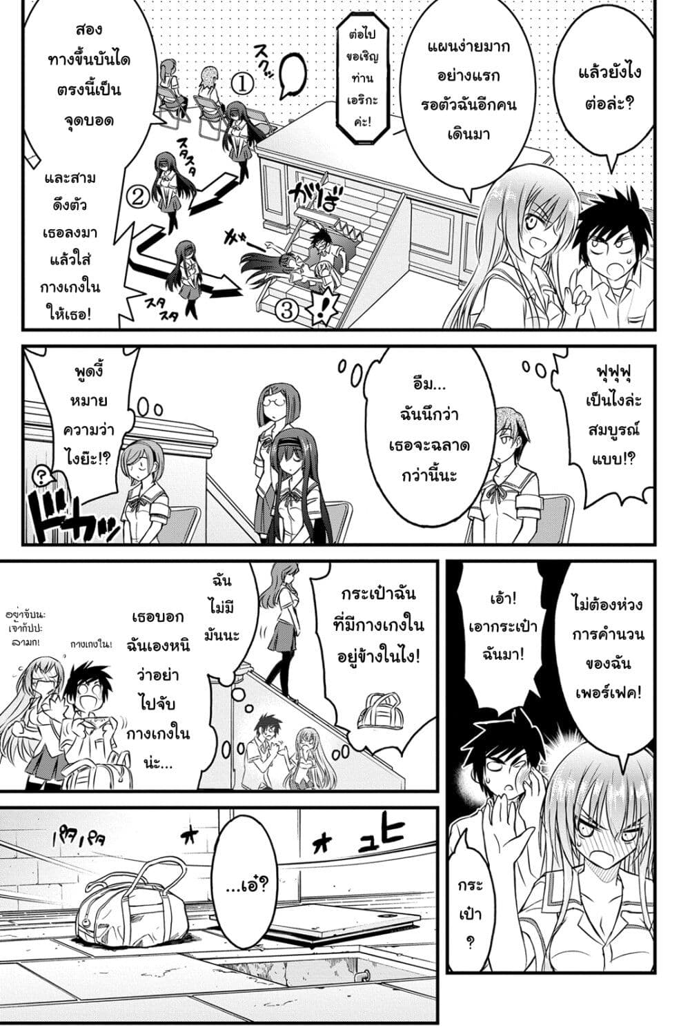 Kin no Kanojo Gin no Kanojo page 25