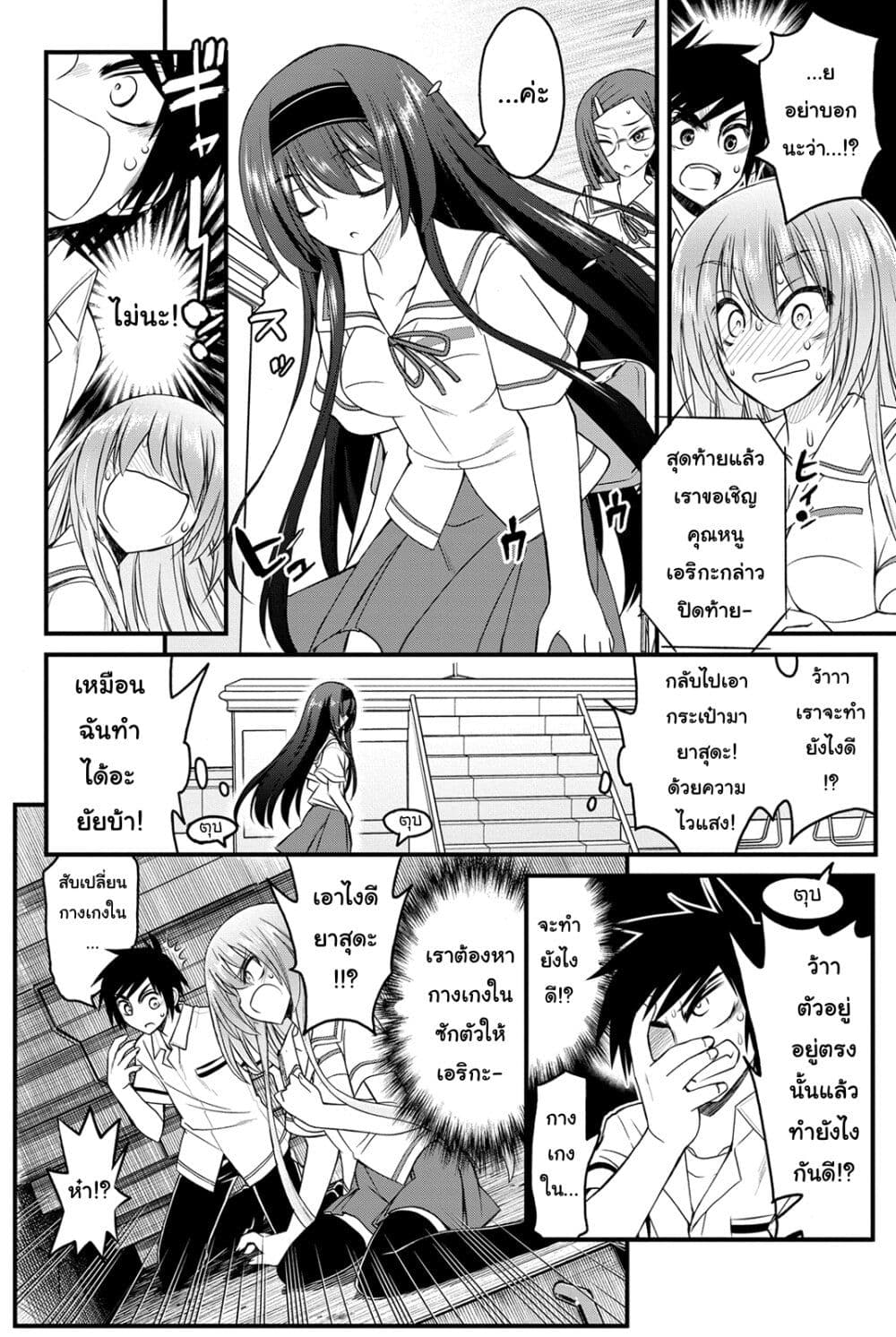 Kin no Kanojo Gin no Kanojo page 26
