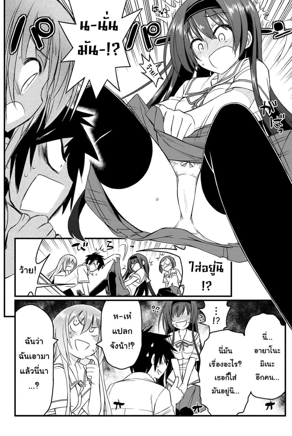 Kin no Kanojo Gin no Kanojo page 29