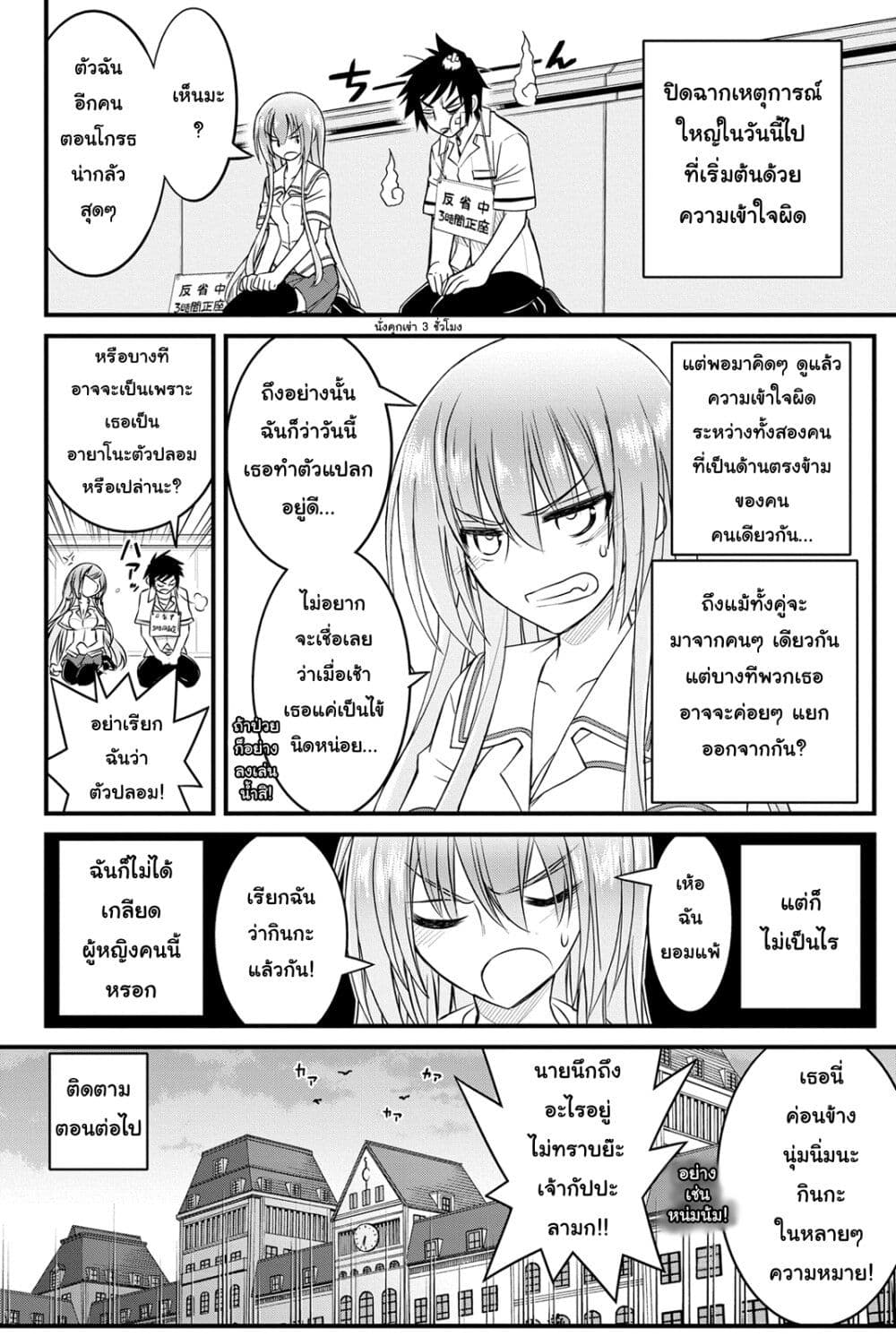 Kin no Kanojo Gin no Kanojo page 31