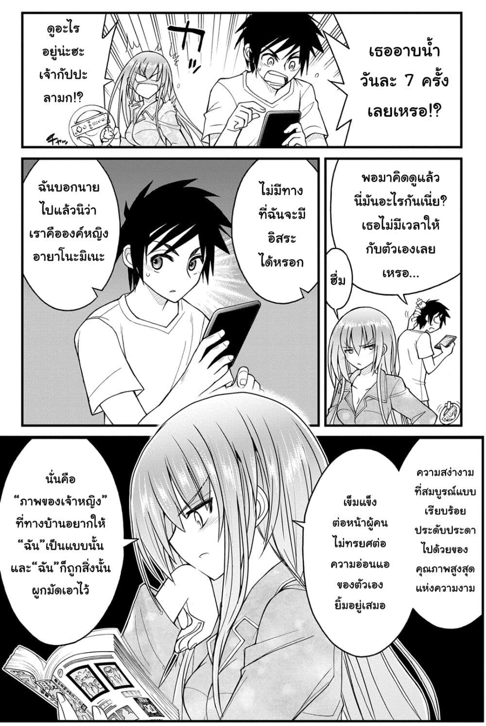 Kin no Kanojo Gin no Kanojo page 8