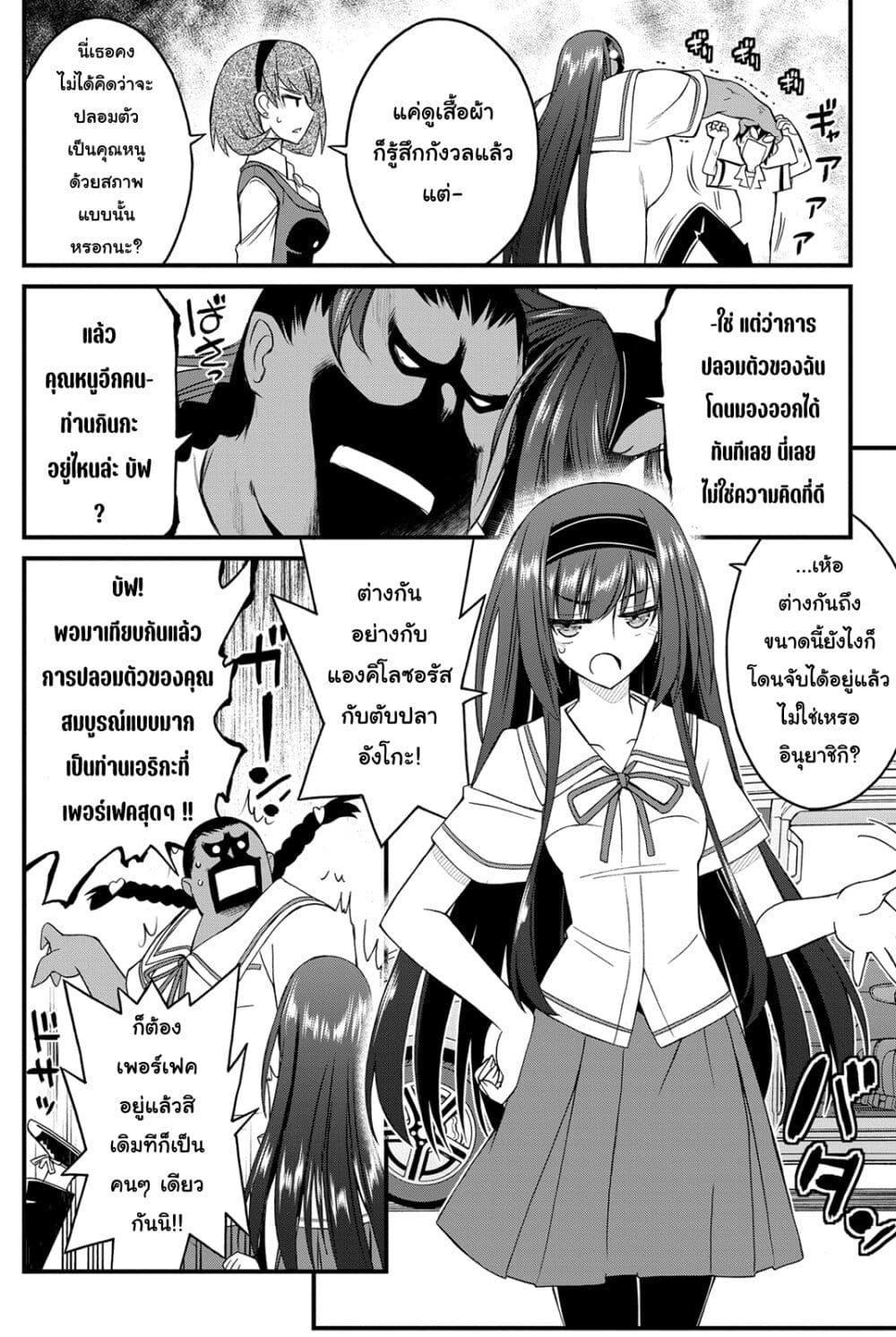 Kin no Kanojo Gin no Kanojo page 14