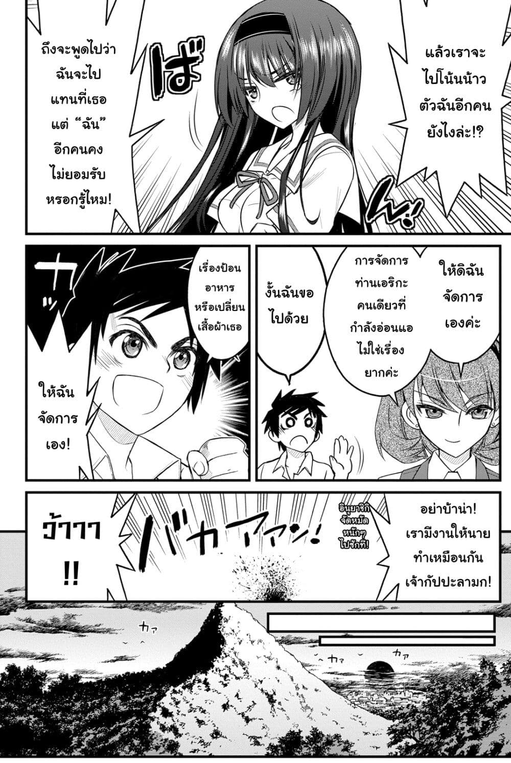 Kin no Kanojo Gin no Kanojo page 19