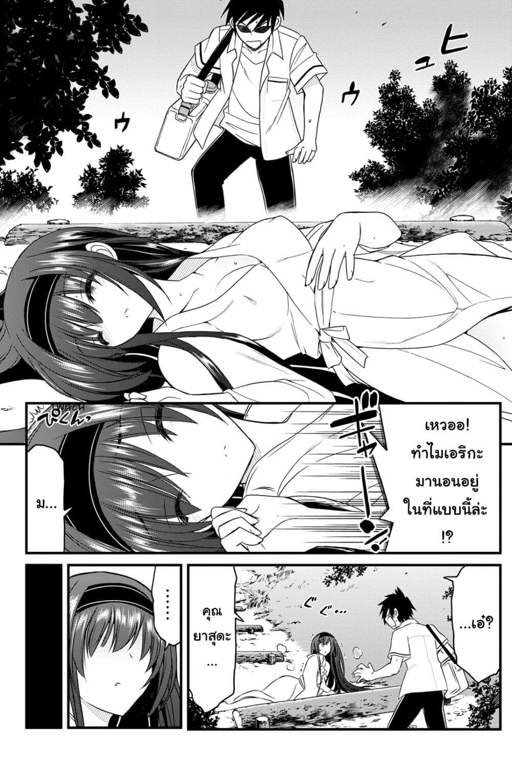 Kin no Kanojo Gin no Kanojo page 23