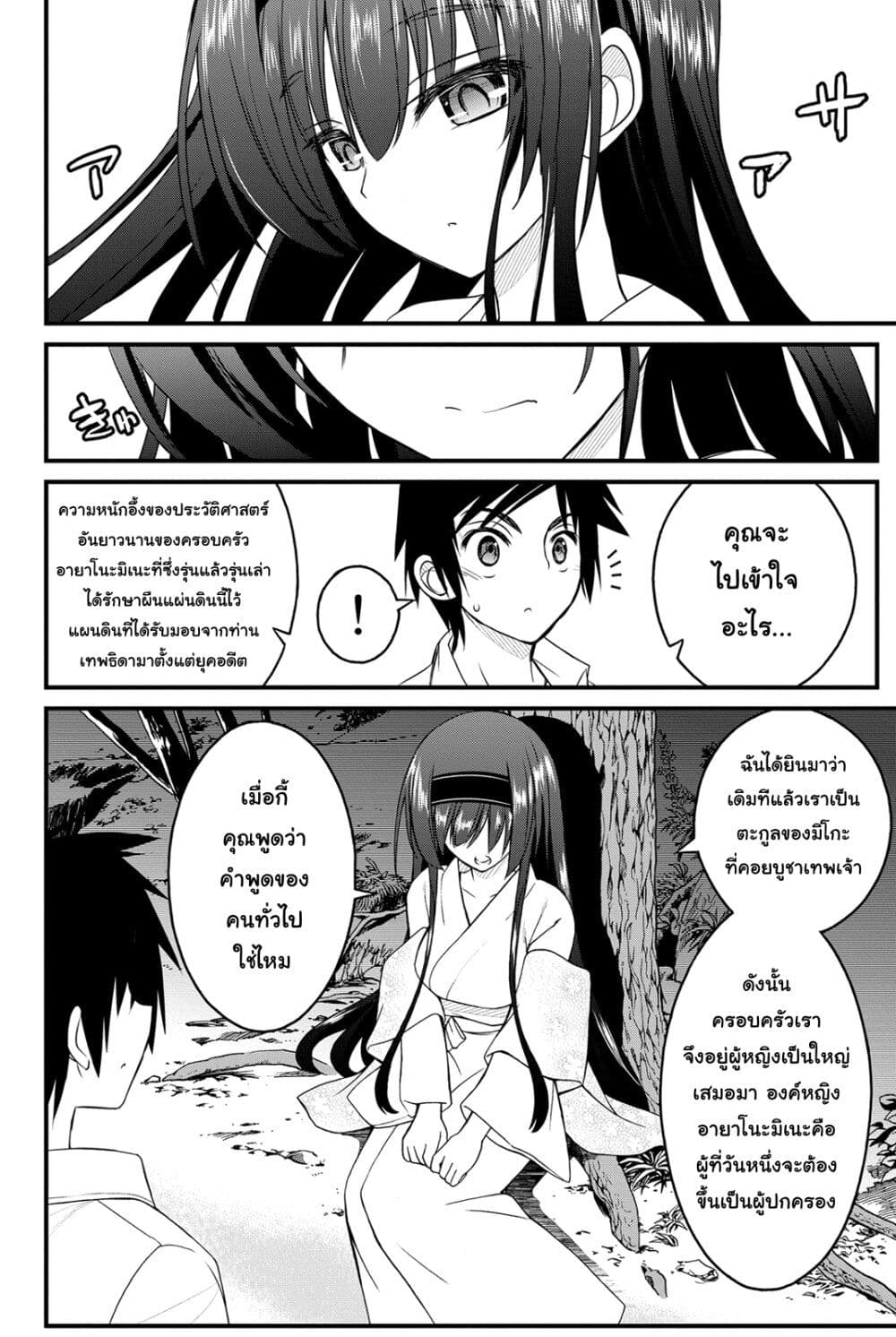 Kin no Kanojo Gin no Kanojo page 27