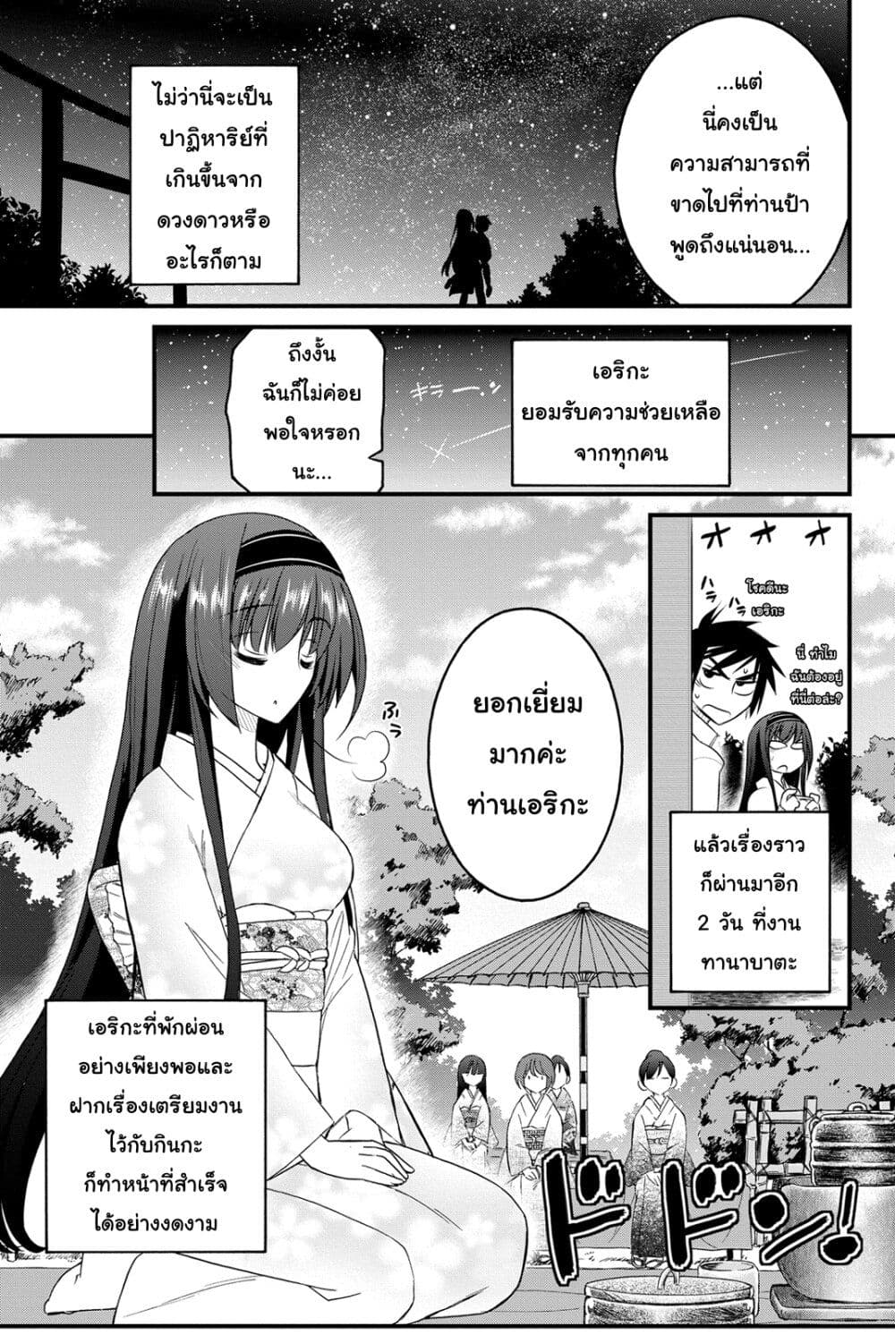 Kin no Kanojo Gin no Kanojo page 32