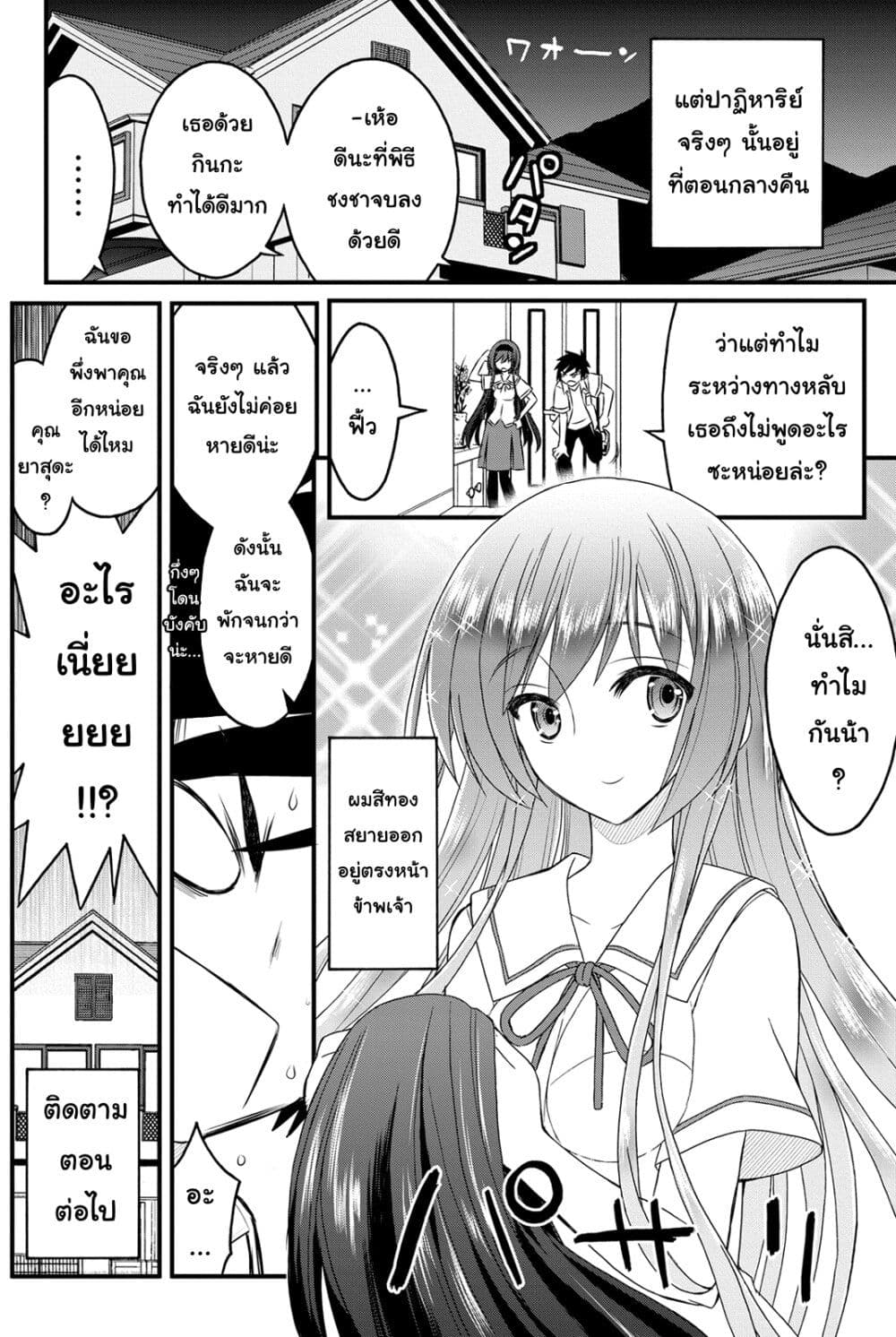 Kin no Kanojo Gin no Kanojo page 33