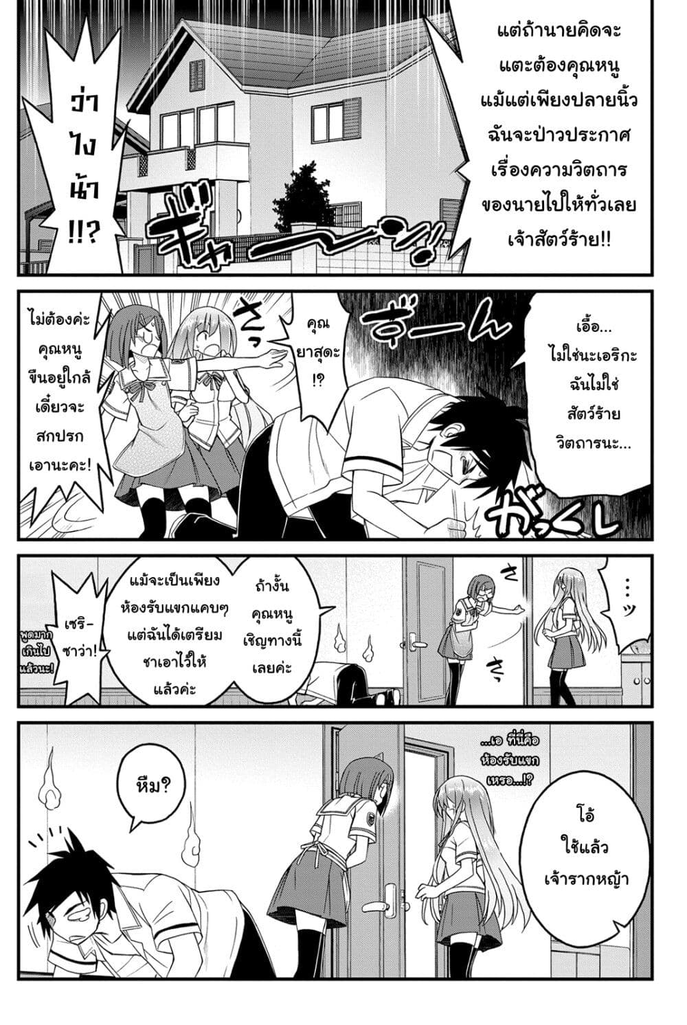 Kin no Kanojo Gin no Kanojo page 6