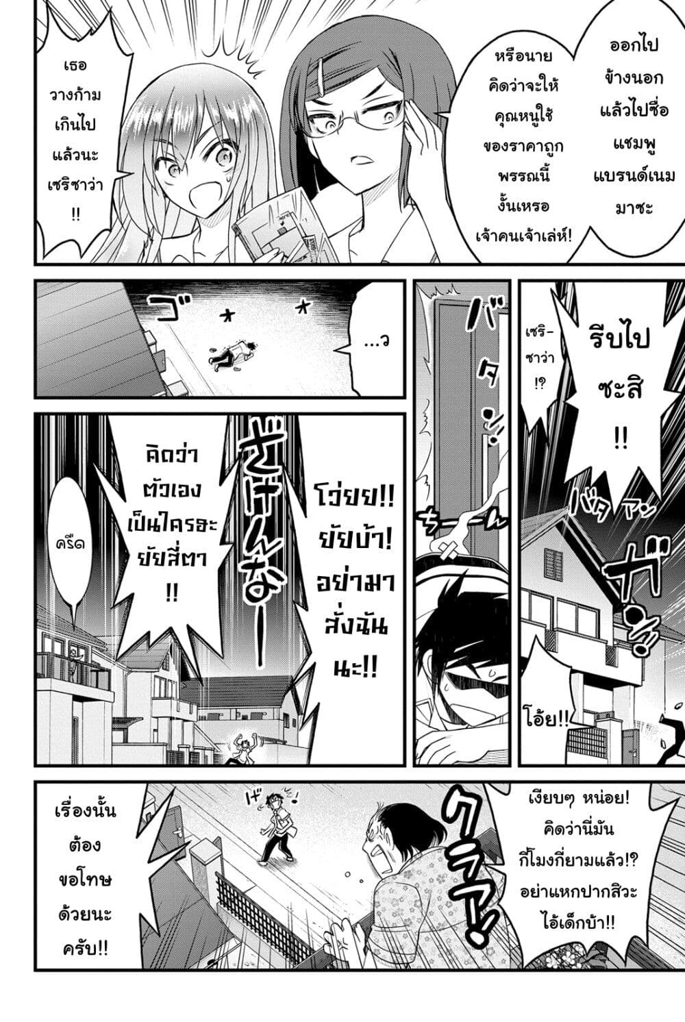 Kin no Kanojo Gin no Kanojo page 7
