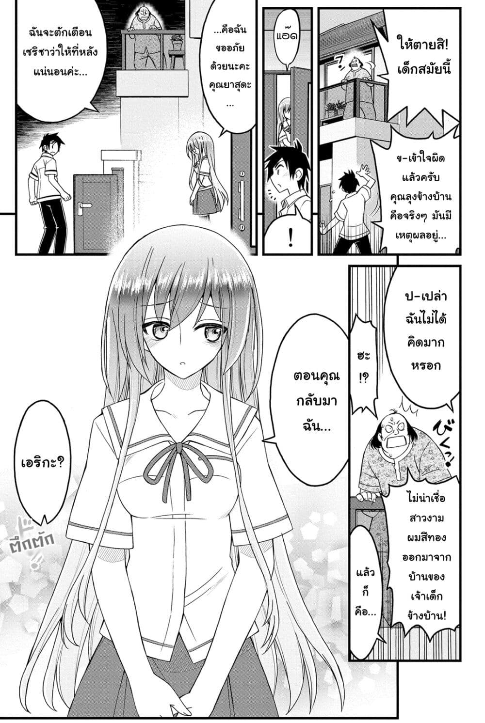 Kin no Kanojo Gin no Kanojo page 8