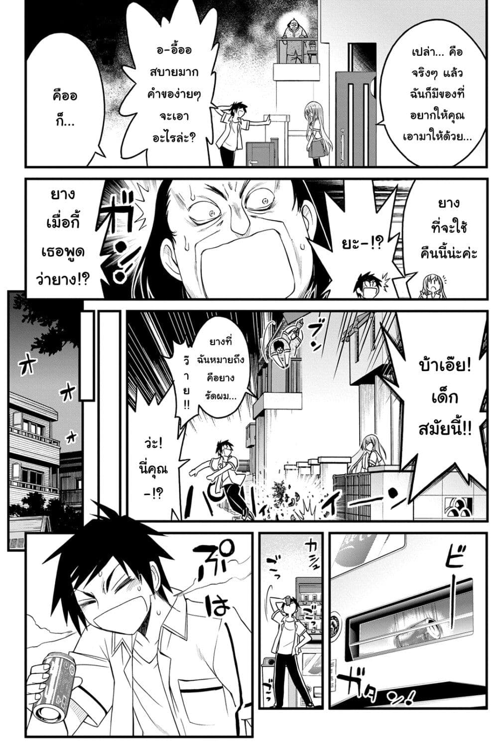Kin no Kanojo Gin no Kanojo page 9