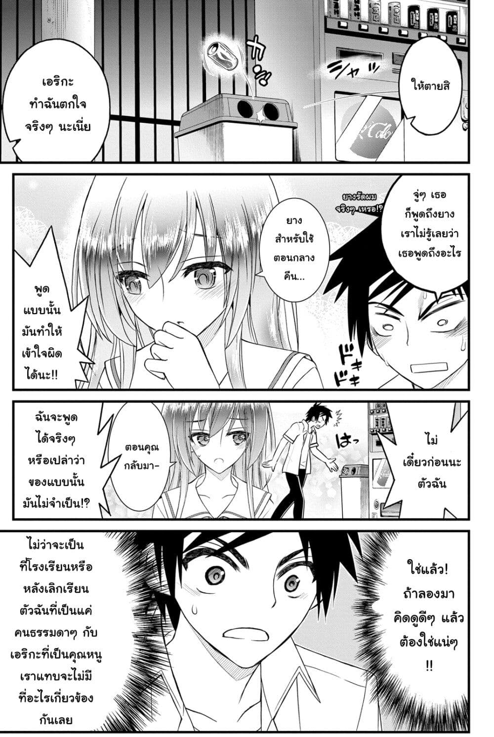 Kin no Kanojo Gin no Kanojo page 10