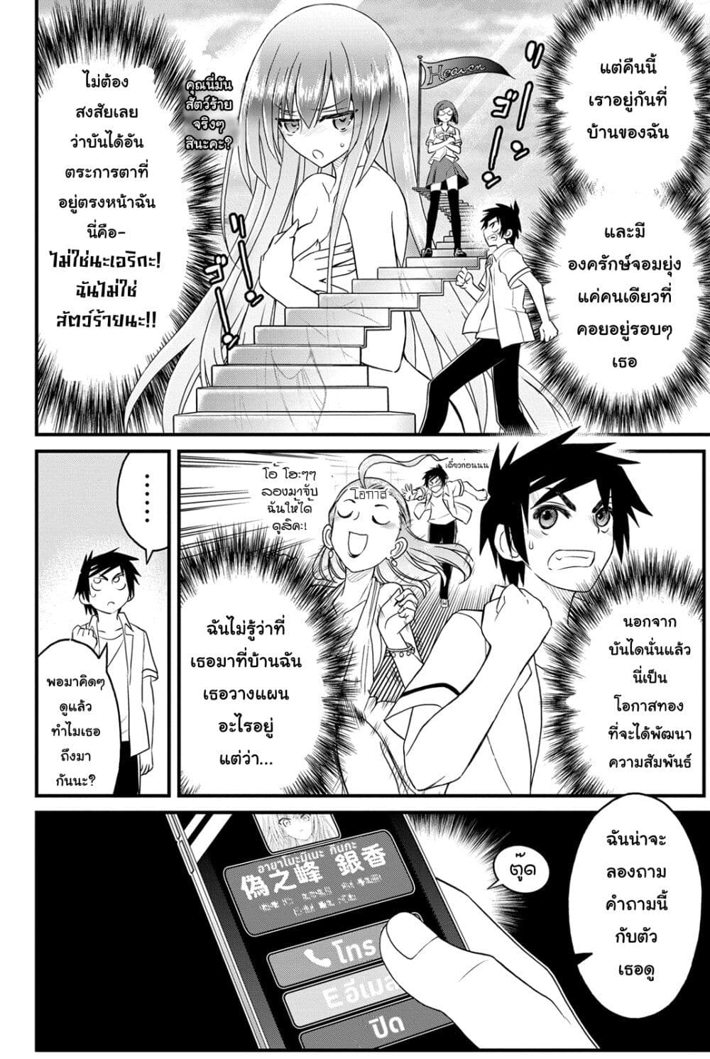 Kin no Kanojo Gin no Kanojo page 11