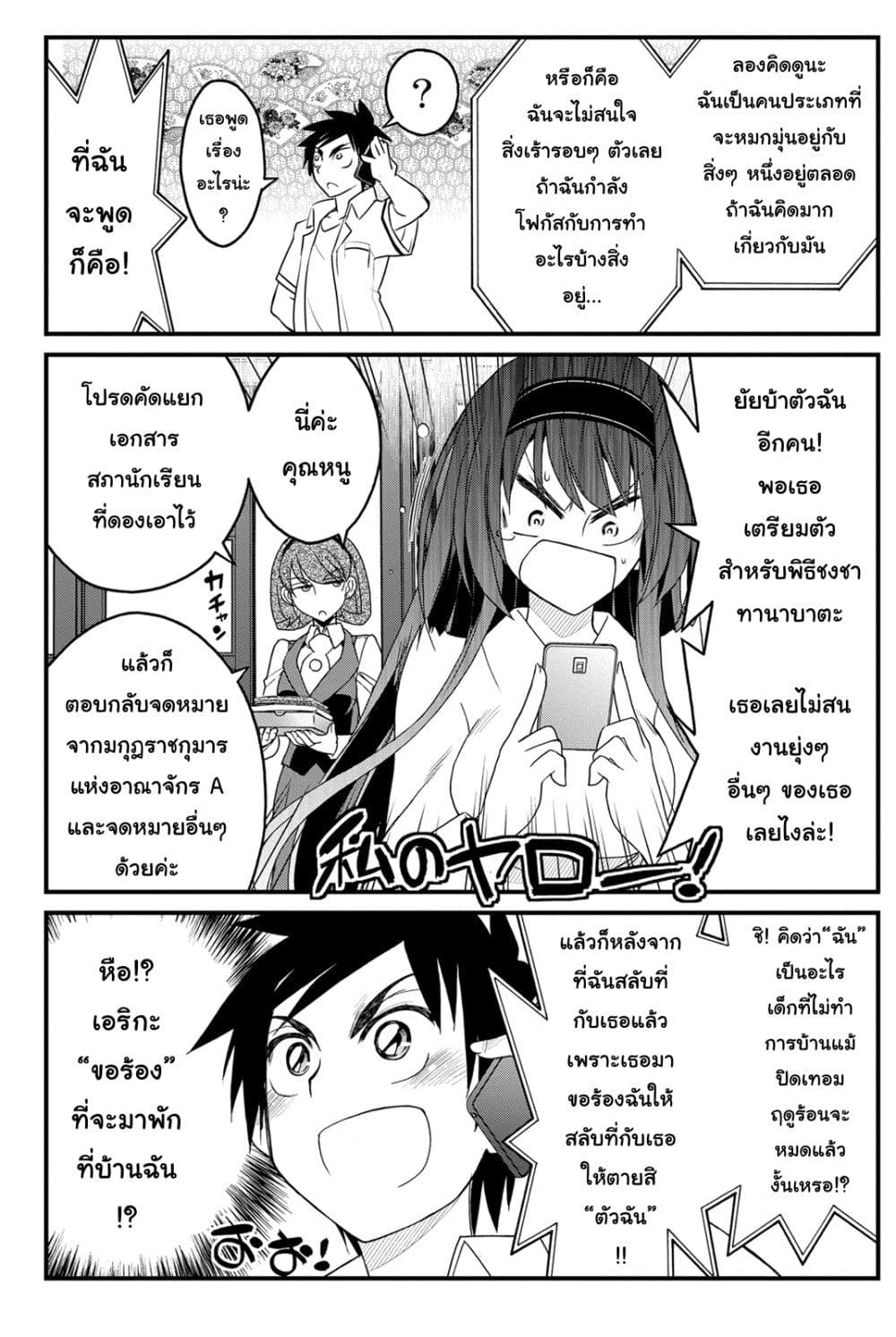 Kin no Kanojo Gin no Kanojo page 13