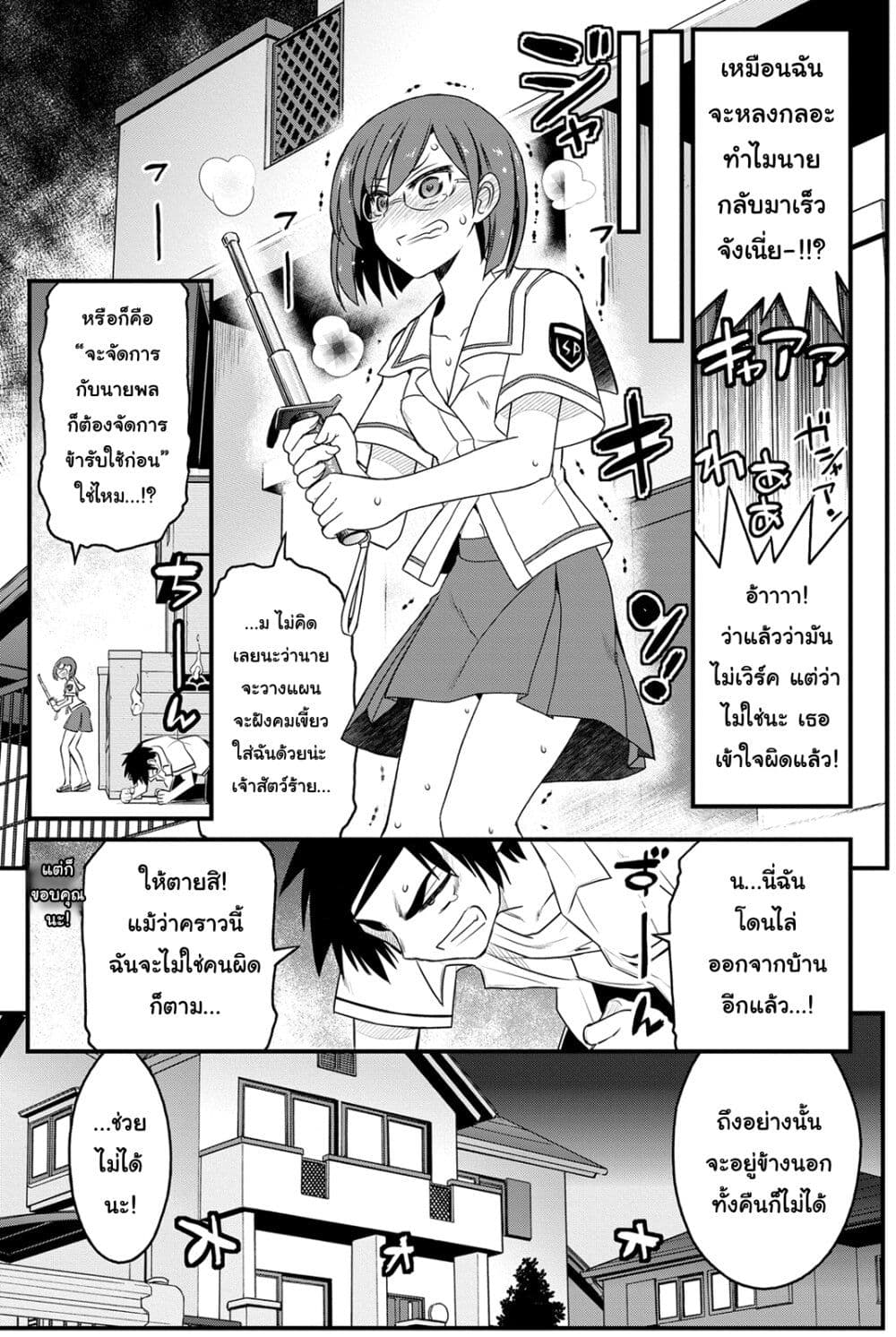 Kin no Kanojo Gin no Kanojo page 20