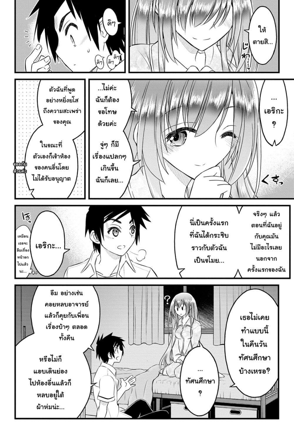 Kin no Kanojo Gin no Kanojo page 25