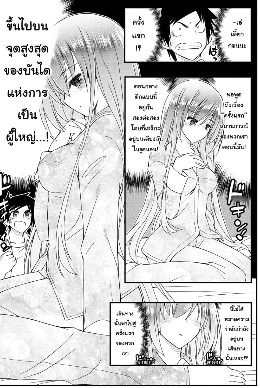 Kin no Kanojo Gin no Kanojo page 26