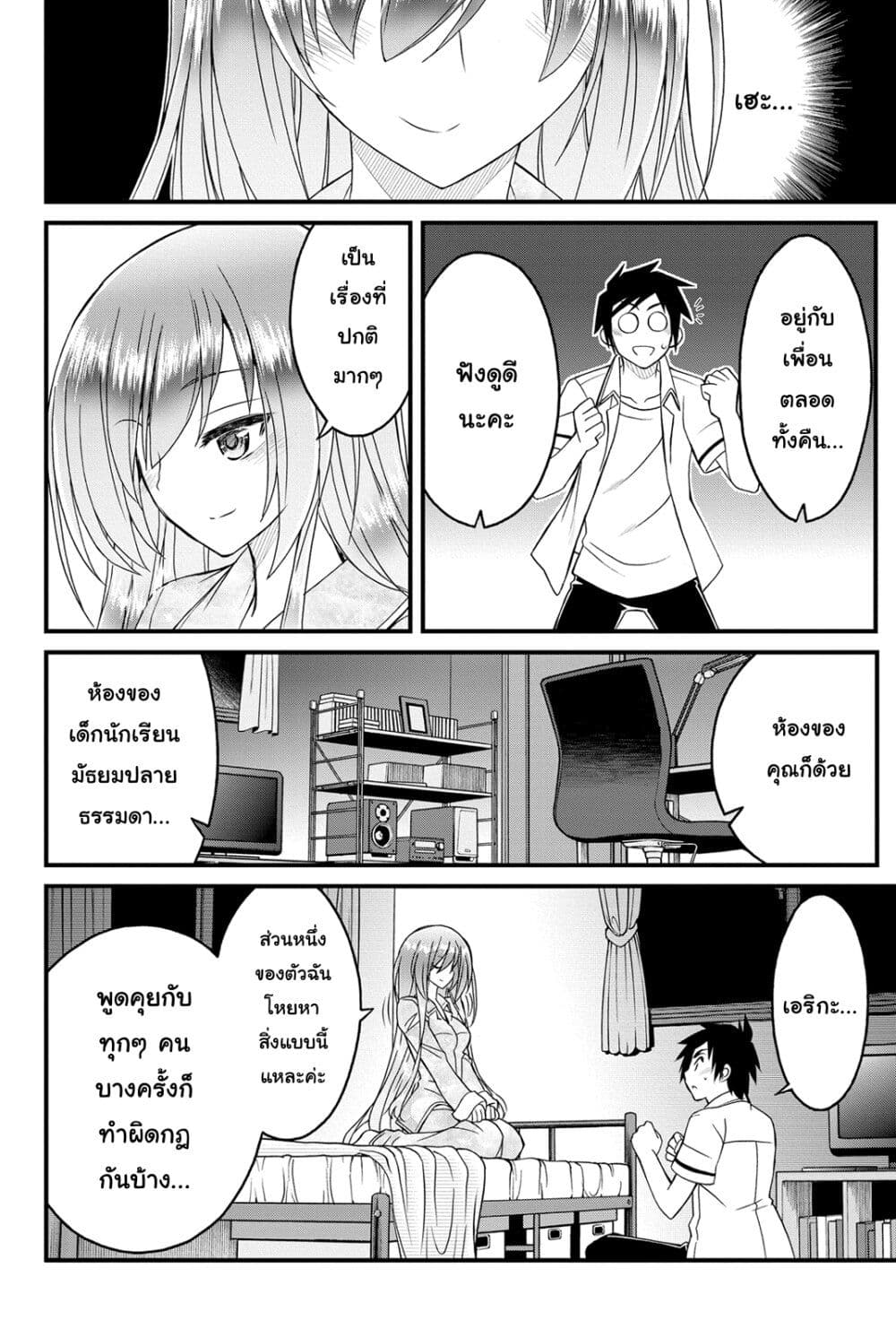 Kin no Kanojo Gin no Kanojo page 27