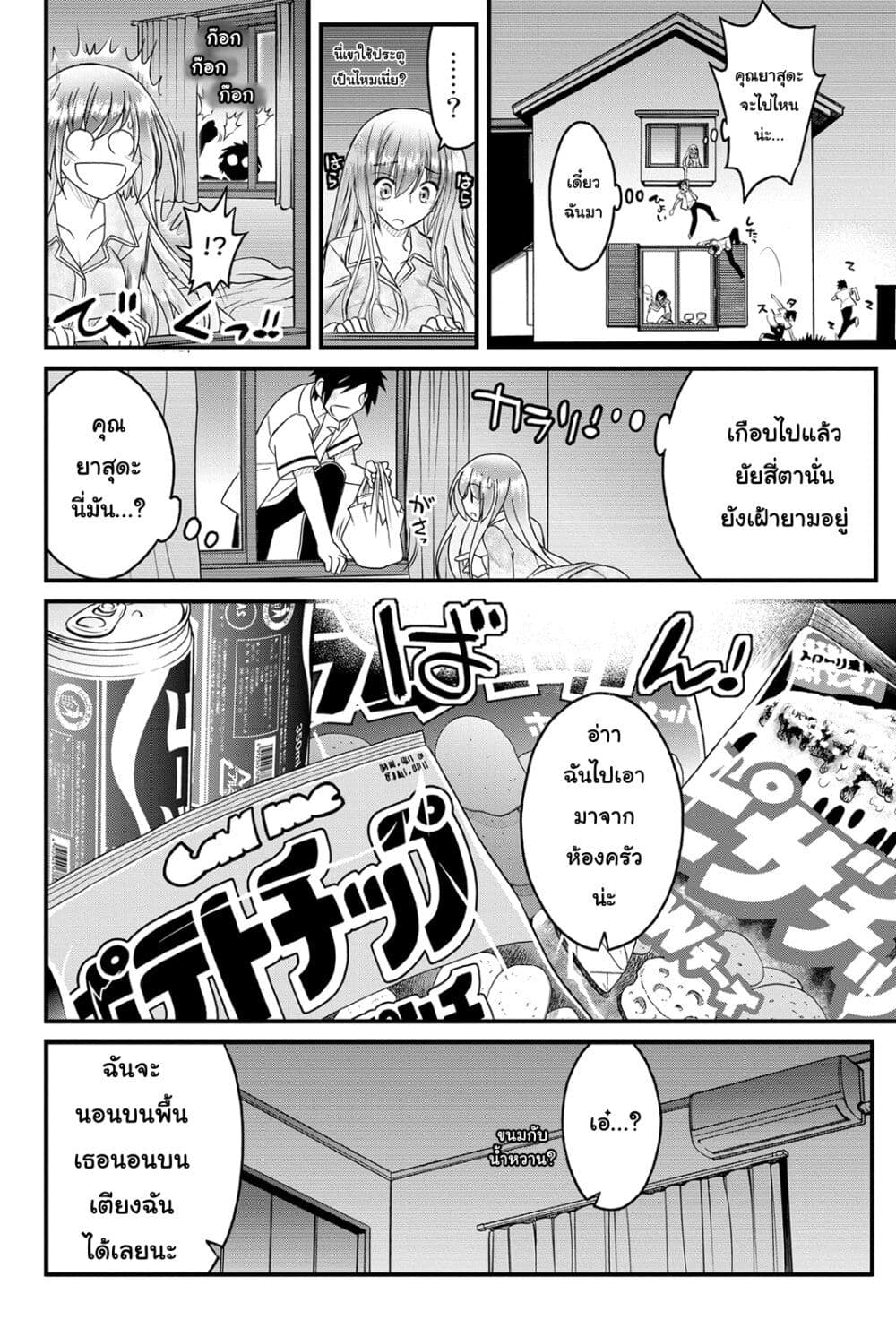 Kin no Kanojo Gin no Kanojo page 29