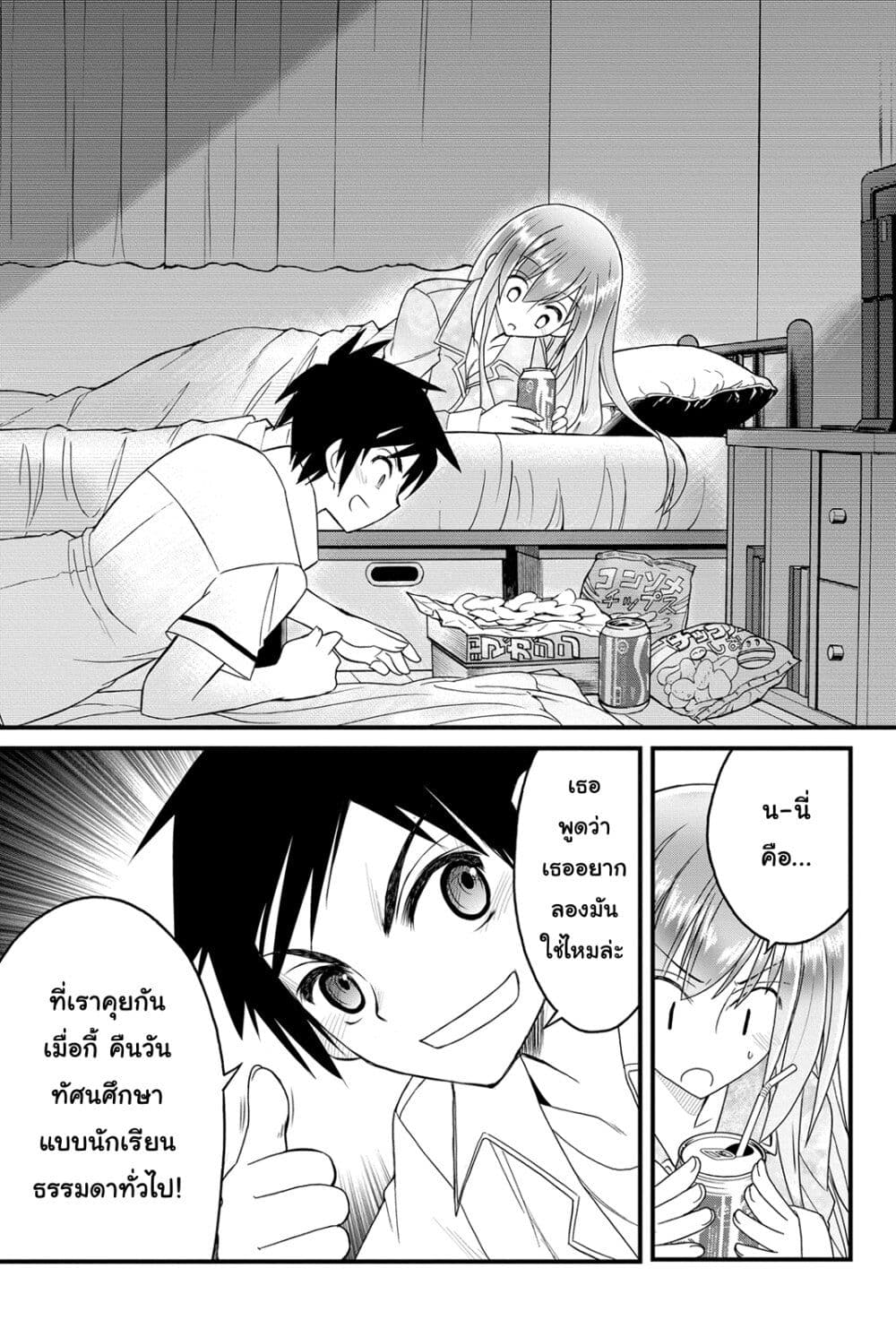 Kin no Kanojo Gin no Kanojo page 30