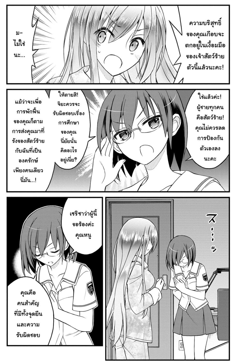 Kin no Kanojo Gin no Kanojo page 4