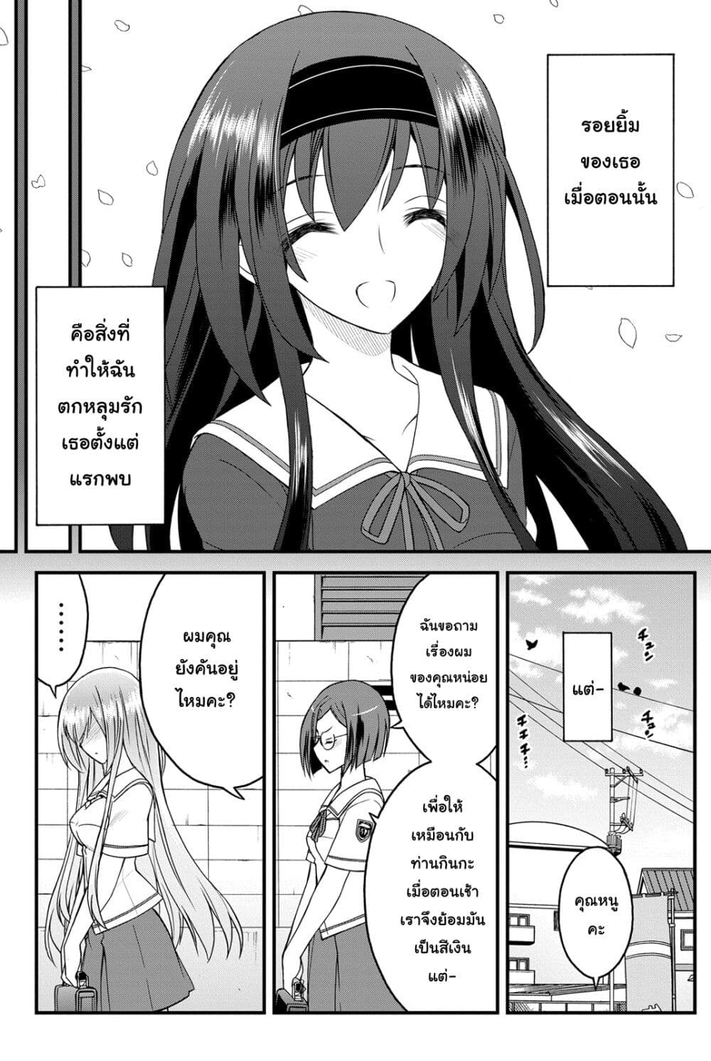 Kin no Kanojo Gin no Kanojo page 7