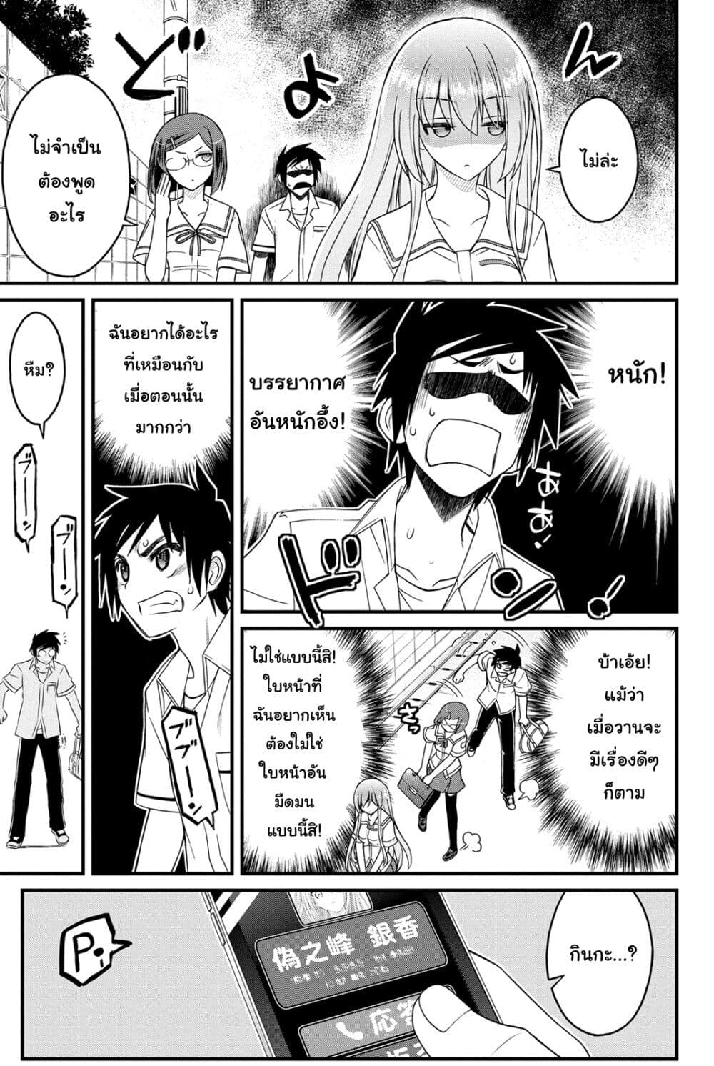 Kin no Kanojo Gin no Kanojo page 8