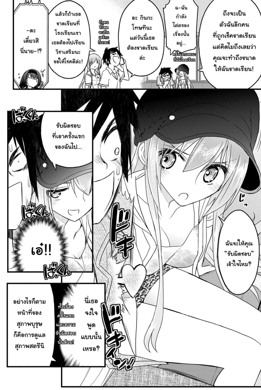 Kin no Kanojo Gin no Kanojo page 16