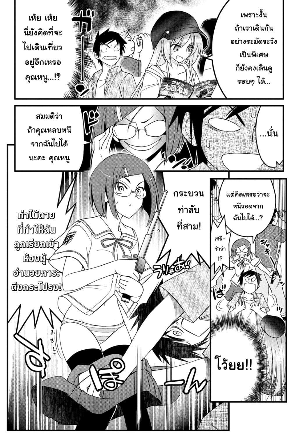 Kin no Kanojo Gin no Kanojo page 25